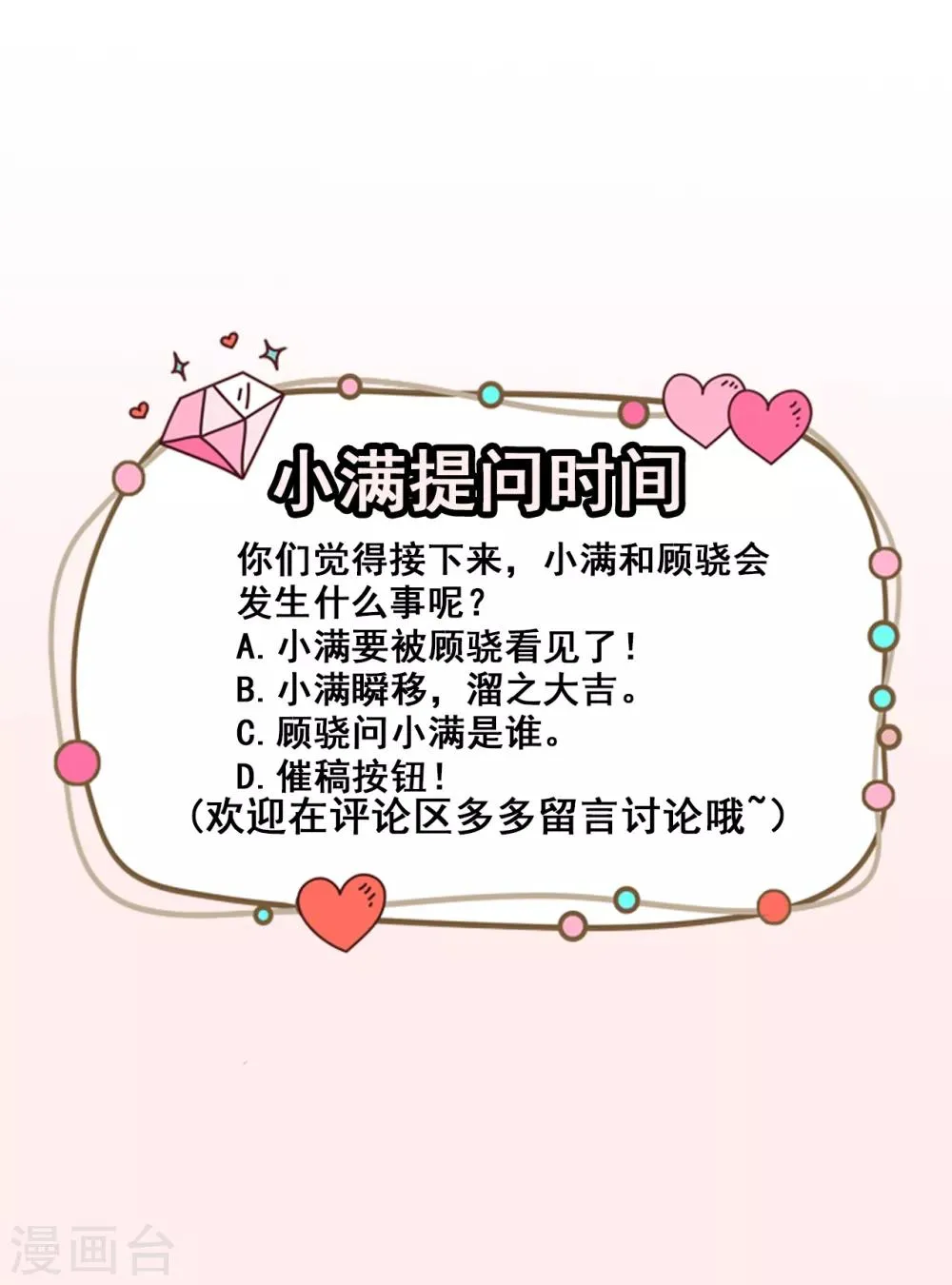 第40话 任务未完成！ 第41页