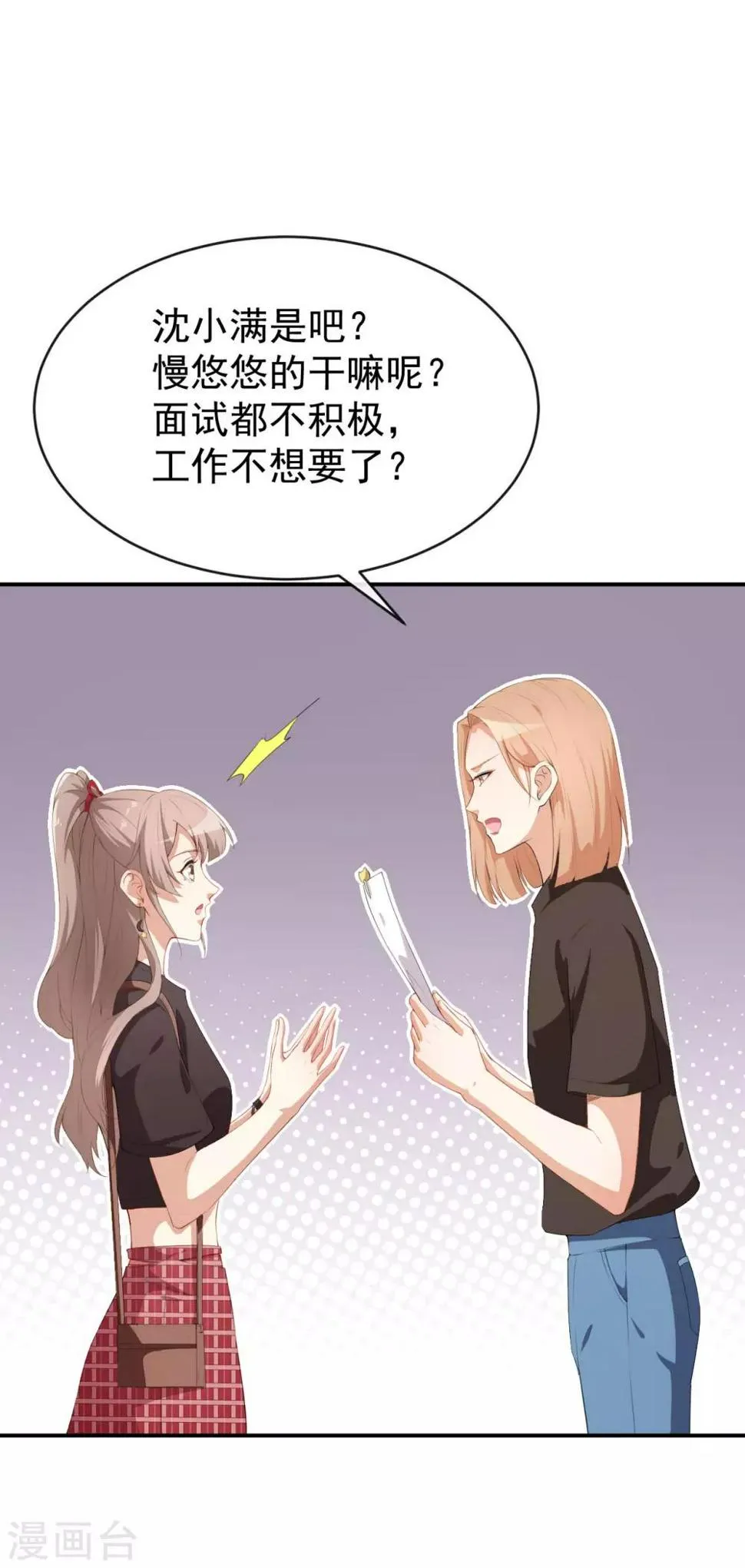 第39话 交换贴纸 第6页