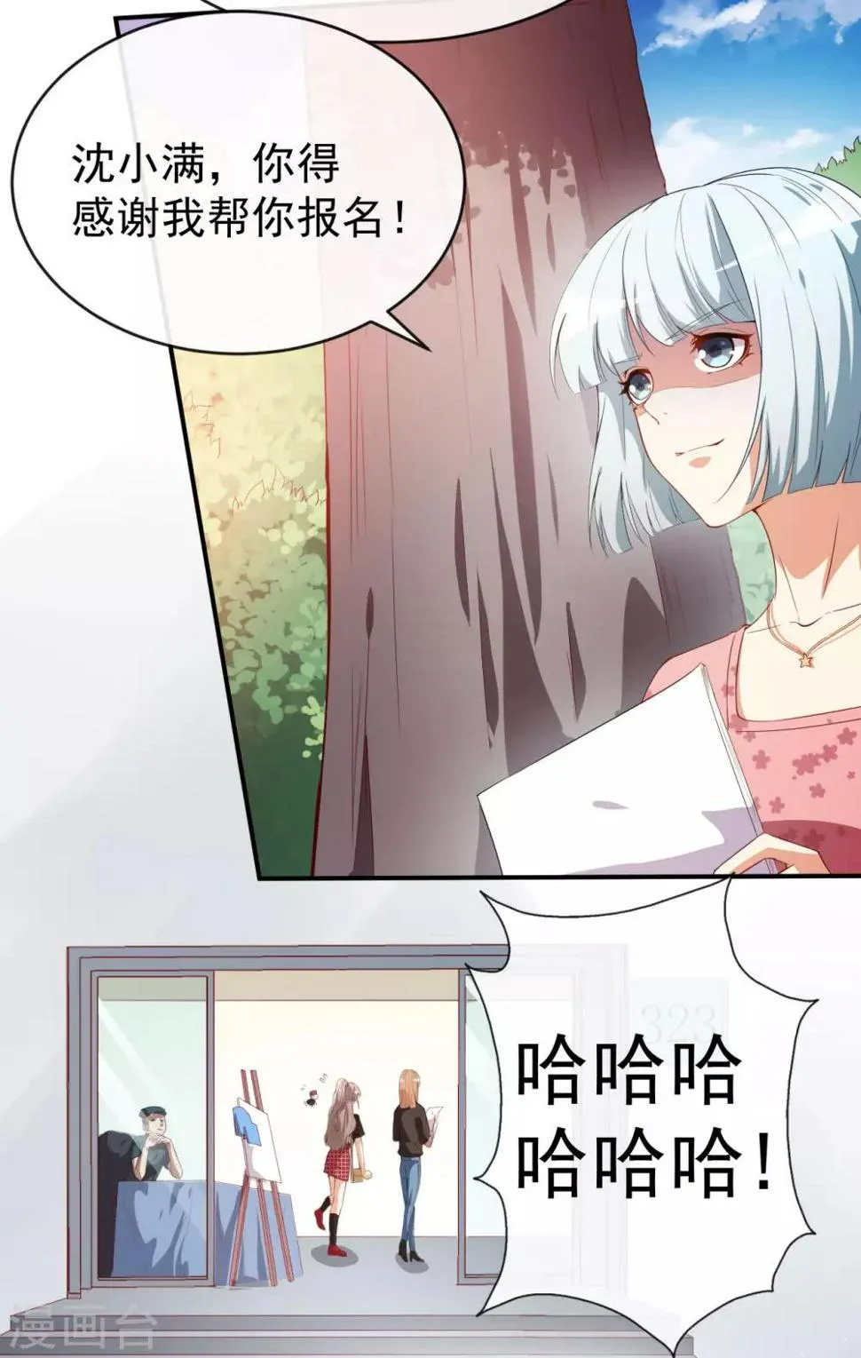 第39话 交换贴纸 第9页