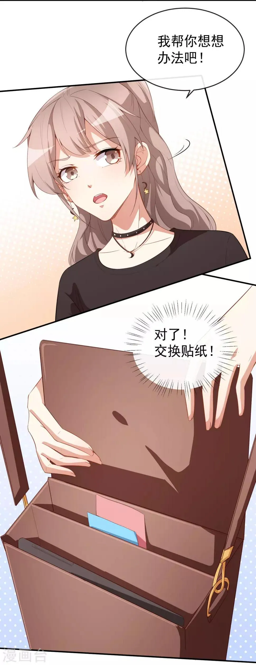 第39话 交换贴纸 第17页