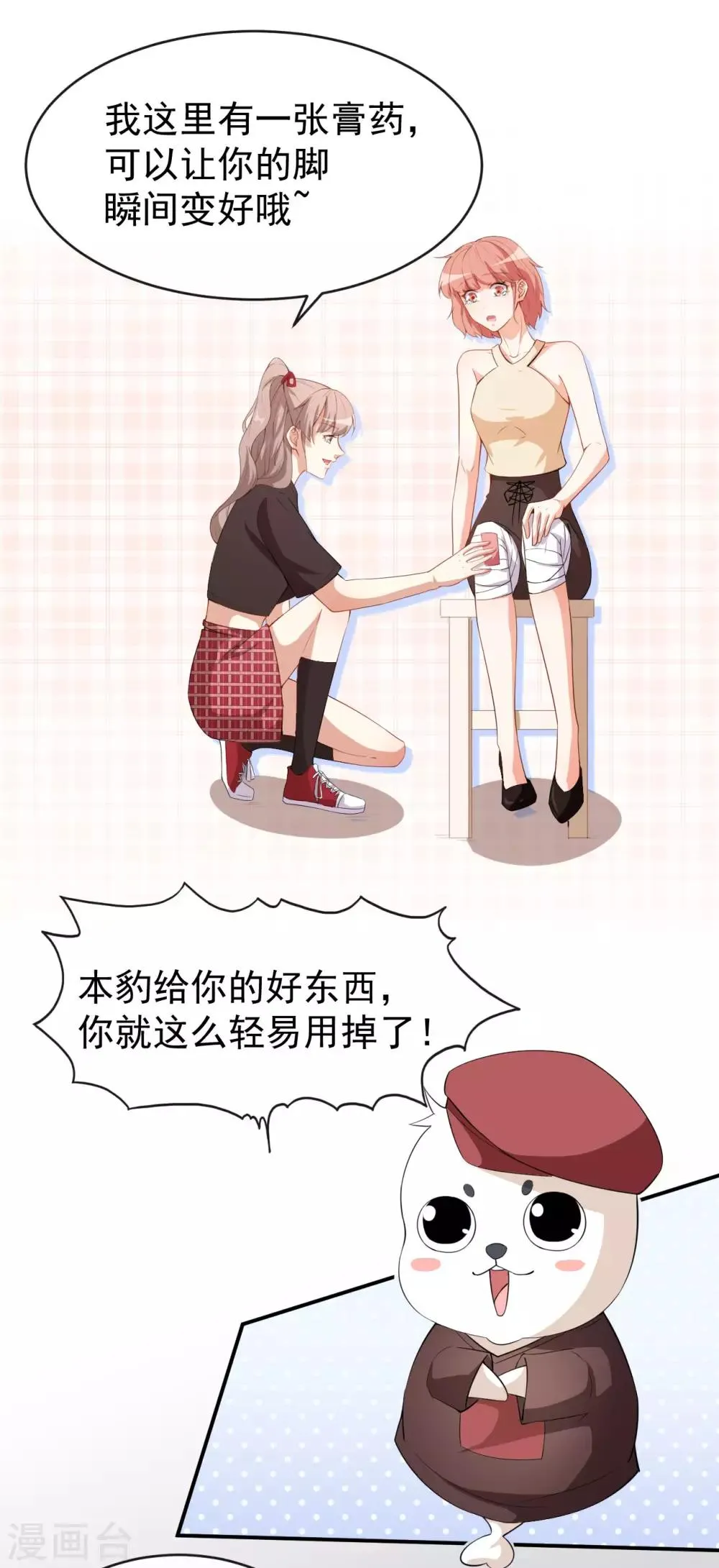 第39话 交换贴纸 第18页