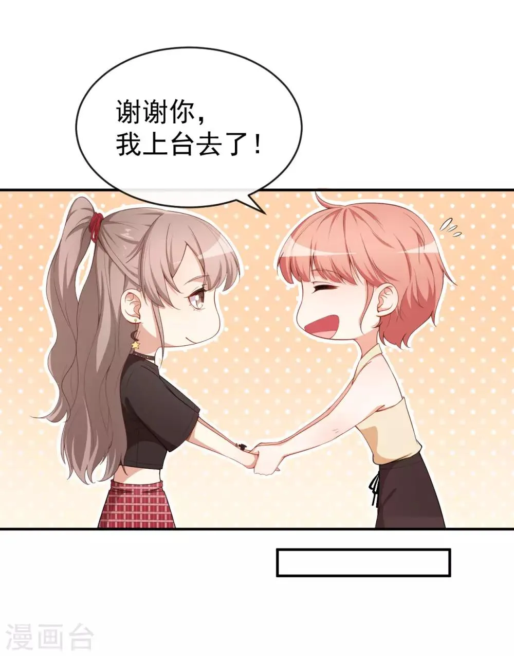 第39话 交换贴纸 第20页