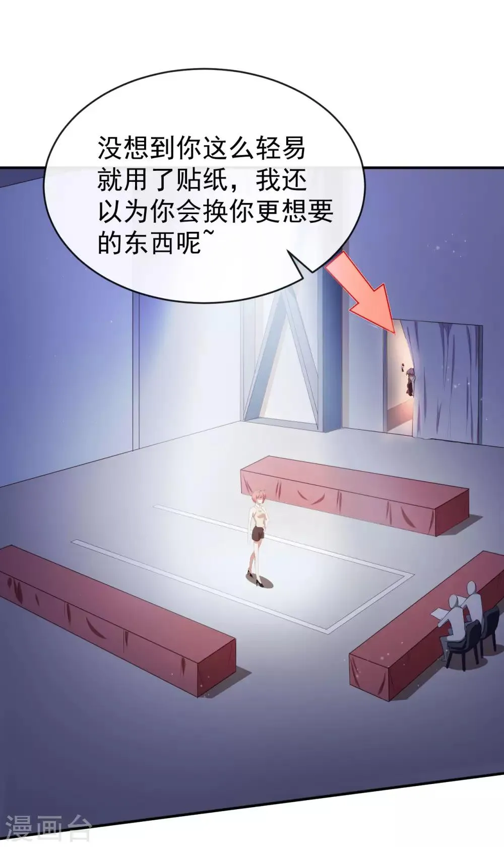 第39话 交换贴纸 第21页