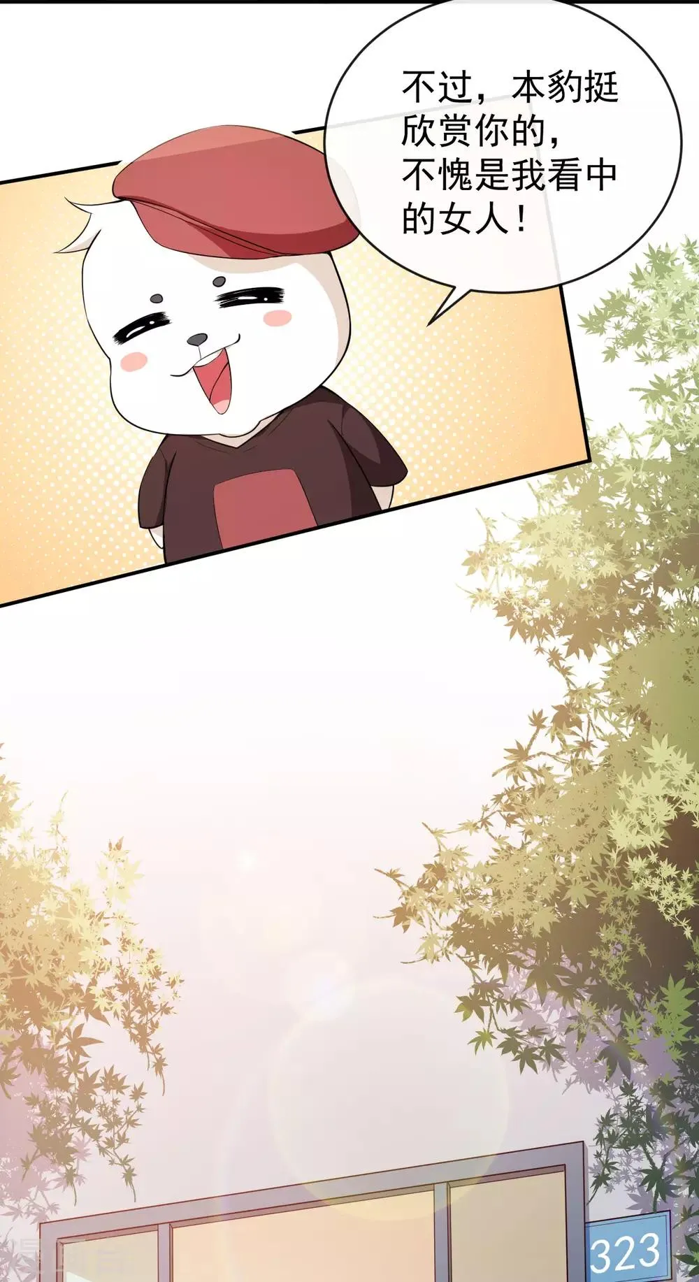 第39话 交换贴纸 第23页