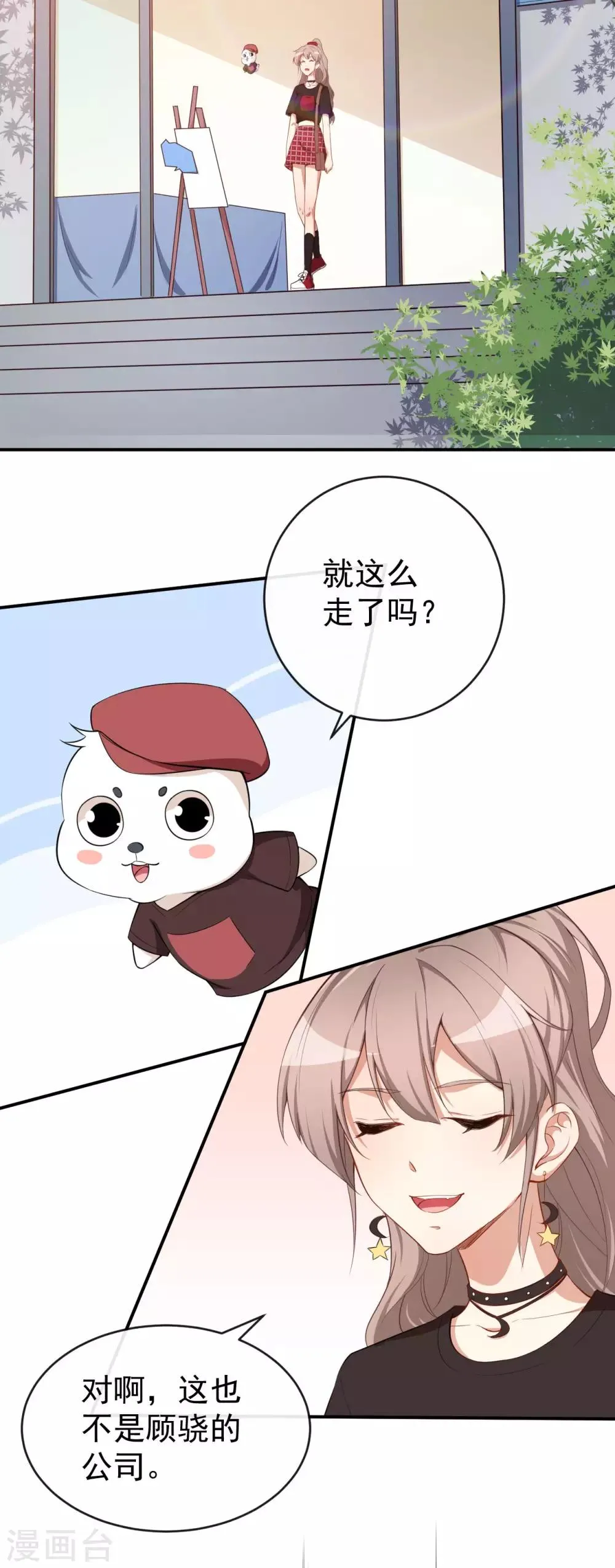 第39话 交换贴纸 第24页