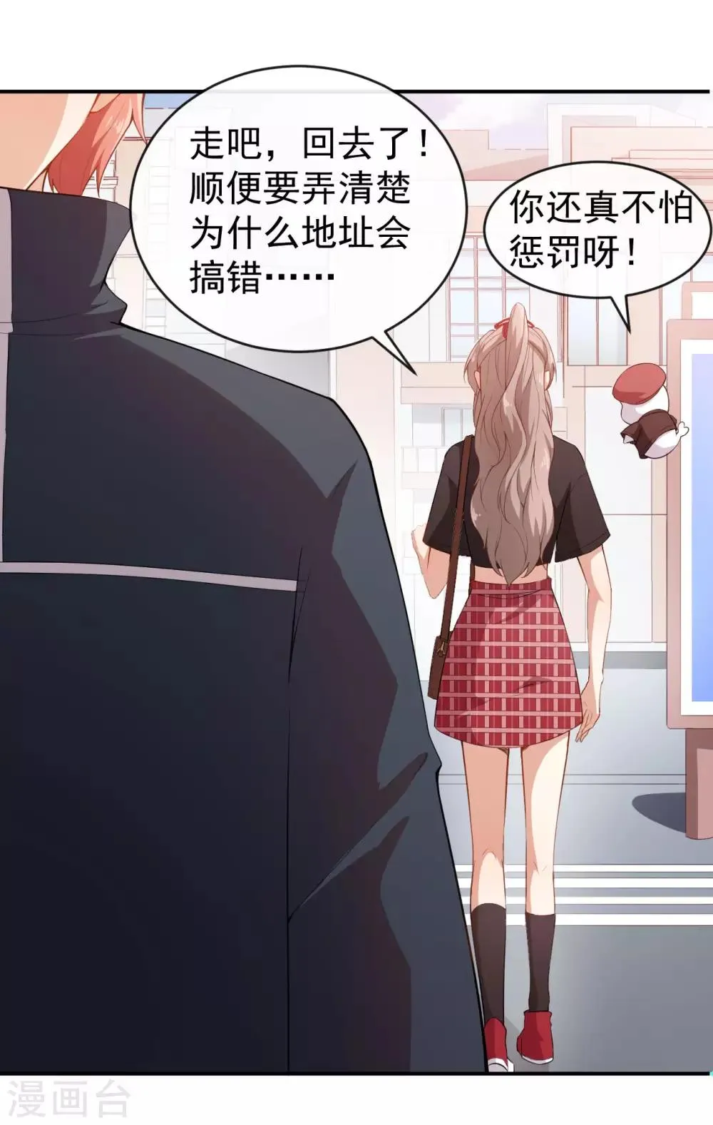 第39话 交换贴纸 第27页