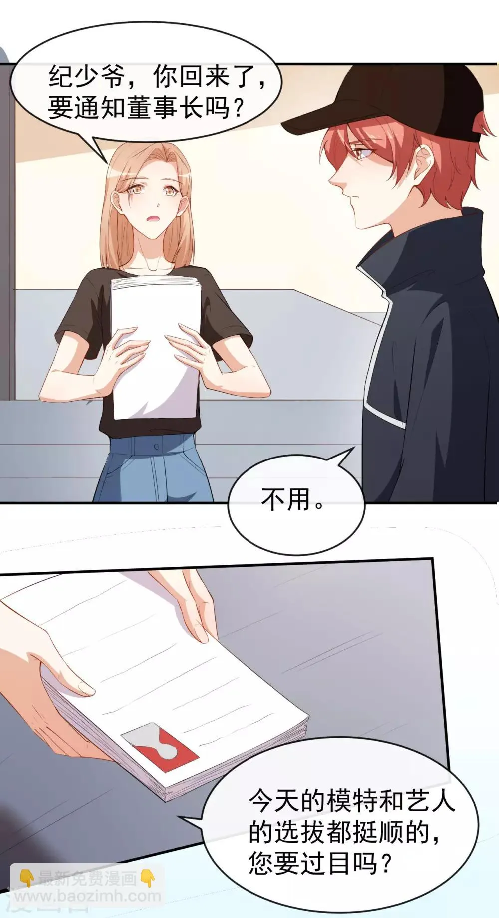 第39话 交换贴纸 第29页