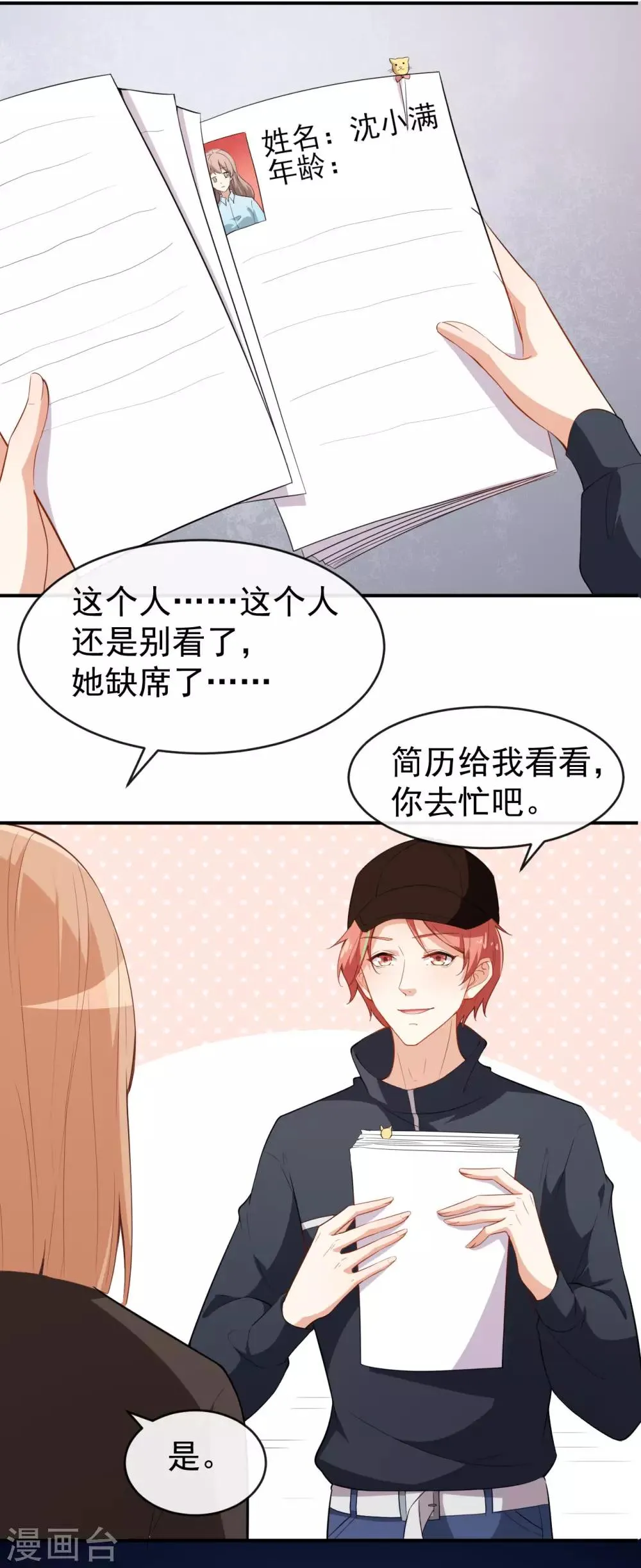 第39话 交换贴纸 第31页