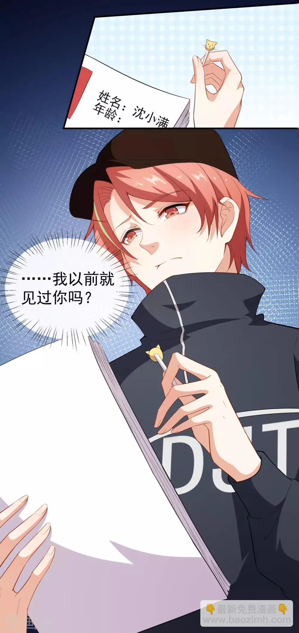 第39话 交换贴纸 第32页