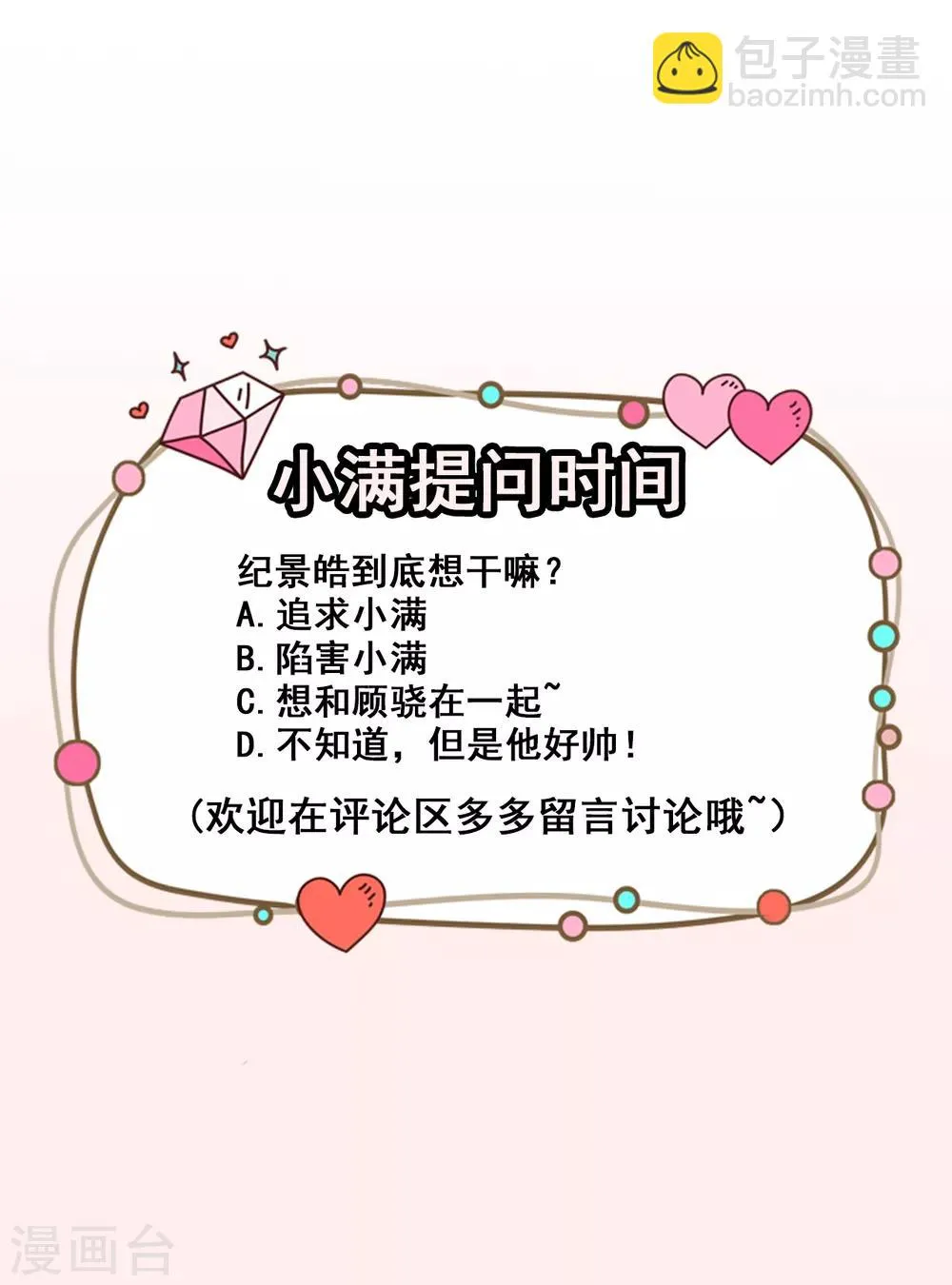 第39话 交换贴纸 第33页