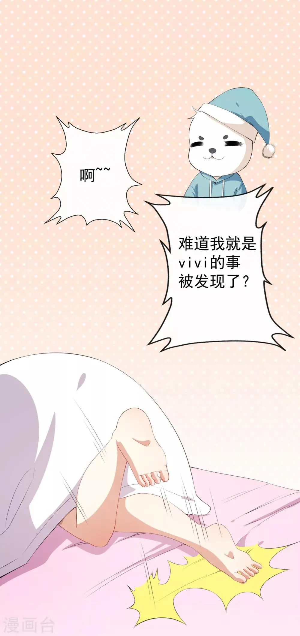 第38话 蠢蠢欲动的蒋束 第2页