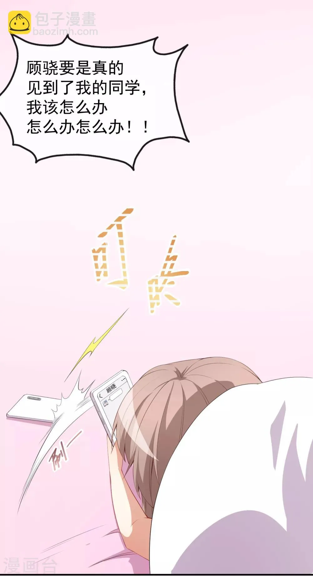 第38话 蠢蠢欲动的蒋束 第3页