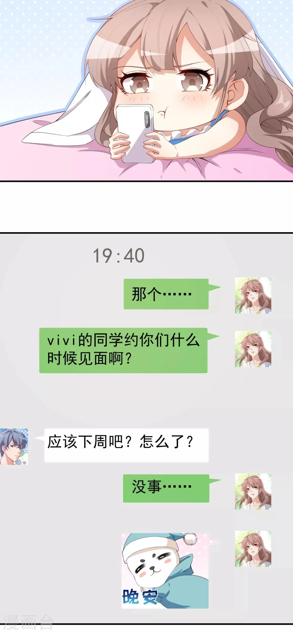 第38话 蠢蠢欲动的蒋束 第5页