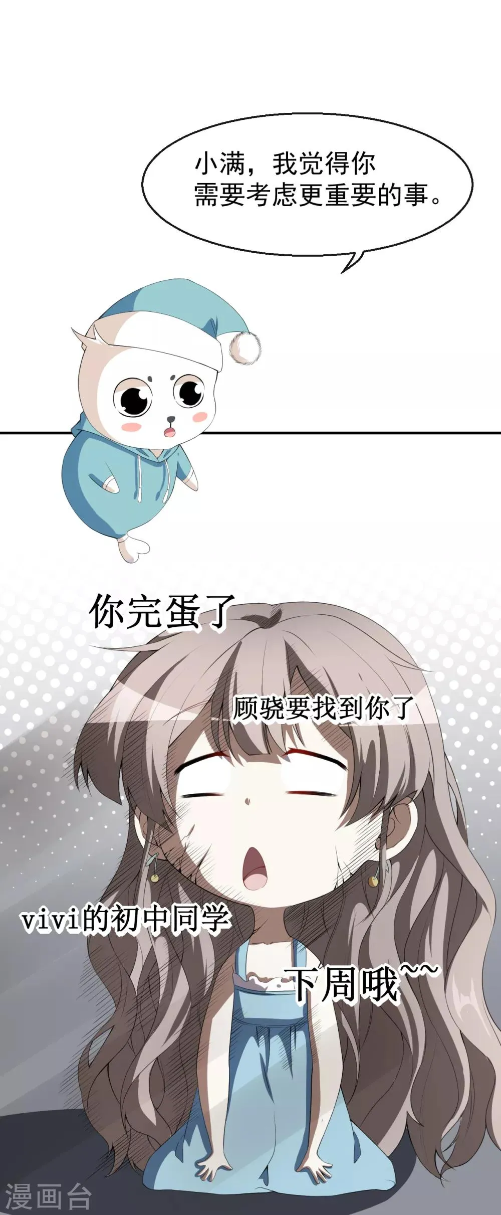第38话 蠢蠢欲动的蒋束 第6页