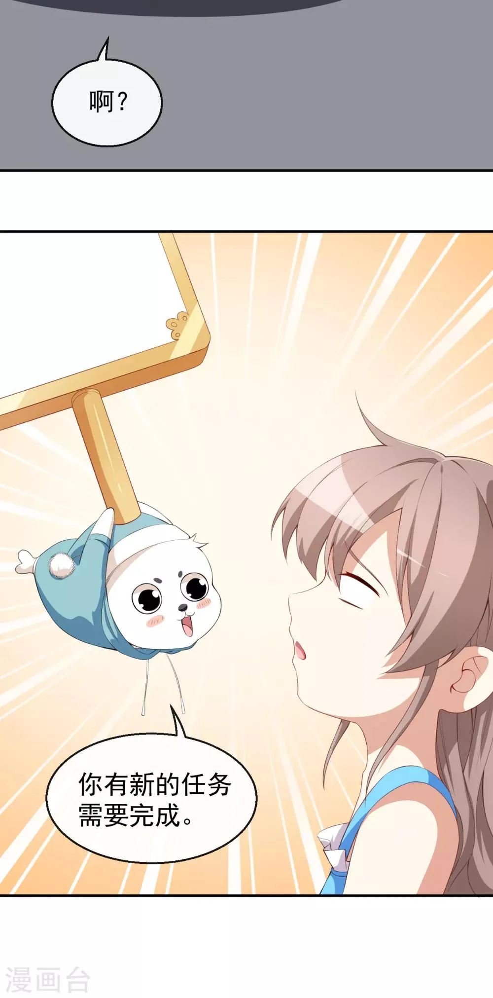 第38话 蠢蠢欲动的蒋束 第7页
