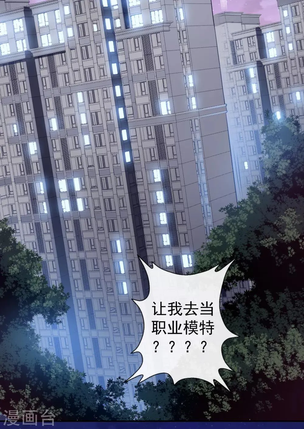 第38话 蠢蠢欲动的蒋束 第9页