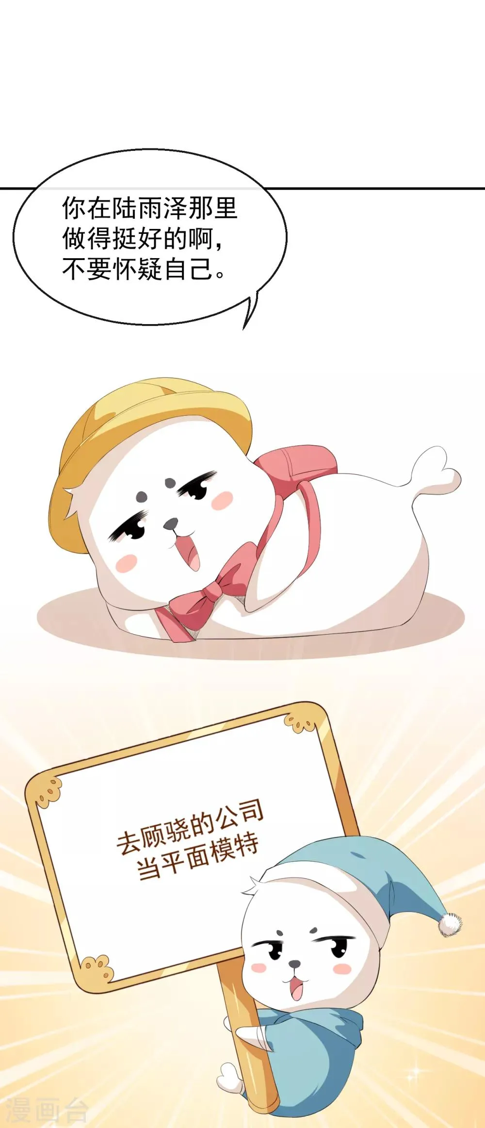 第38话 蠢蠢欲动的蒋束 第14页