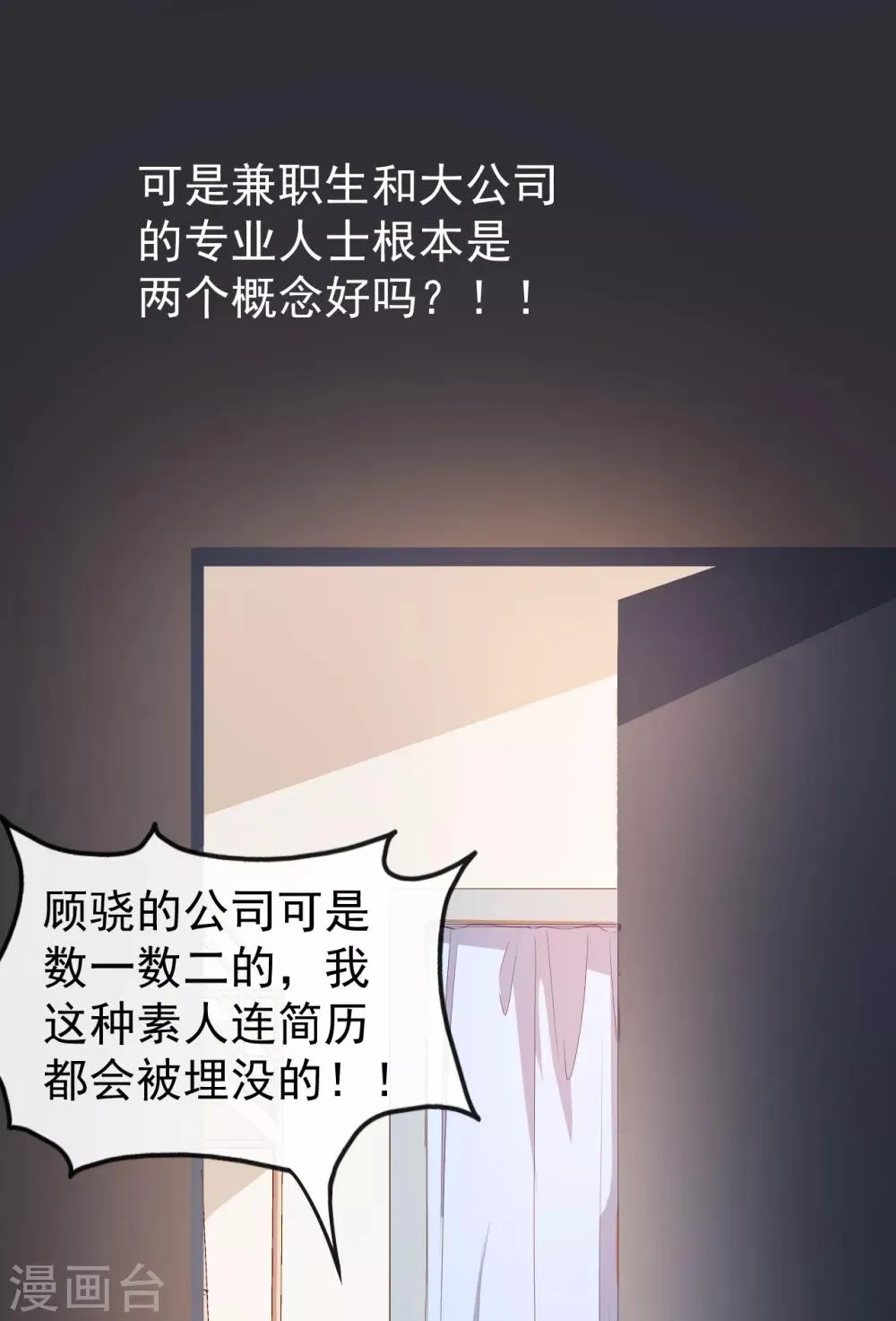 第38话 蠢蠢欲动的蒋束 第16页