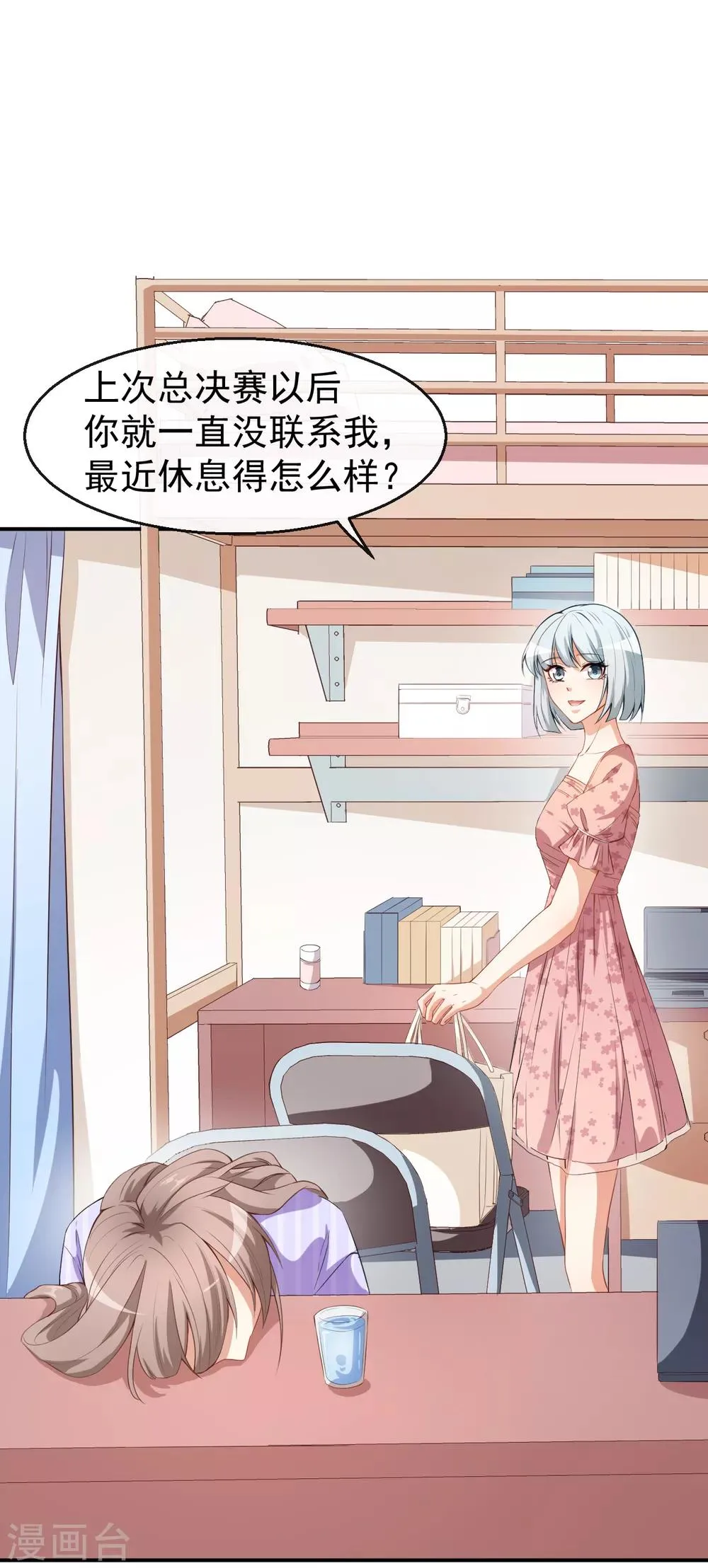 第38话 蠢蠢欲动的蒋束 第20页