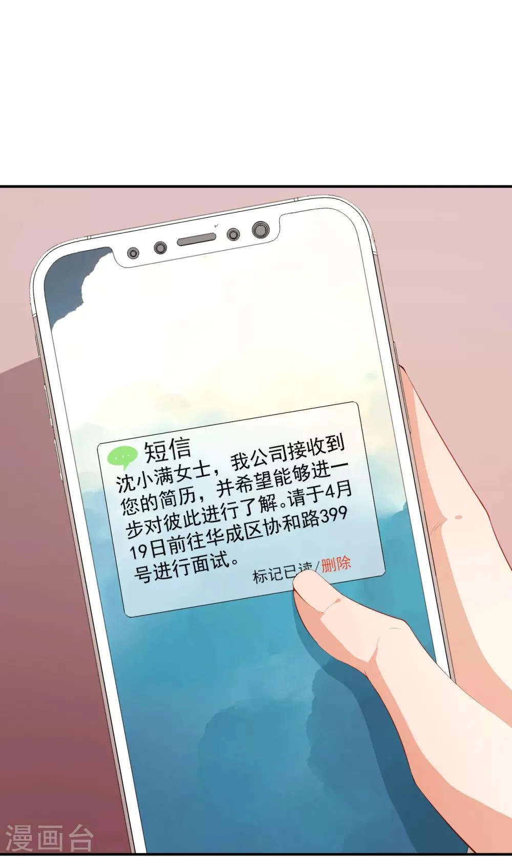 第38话 蠢蠢欲动的蒋束 第27页