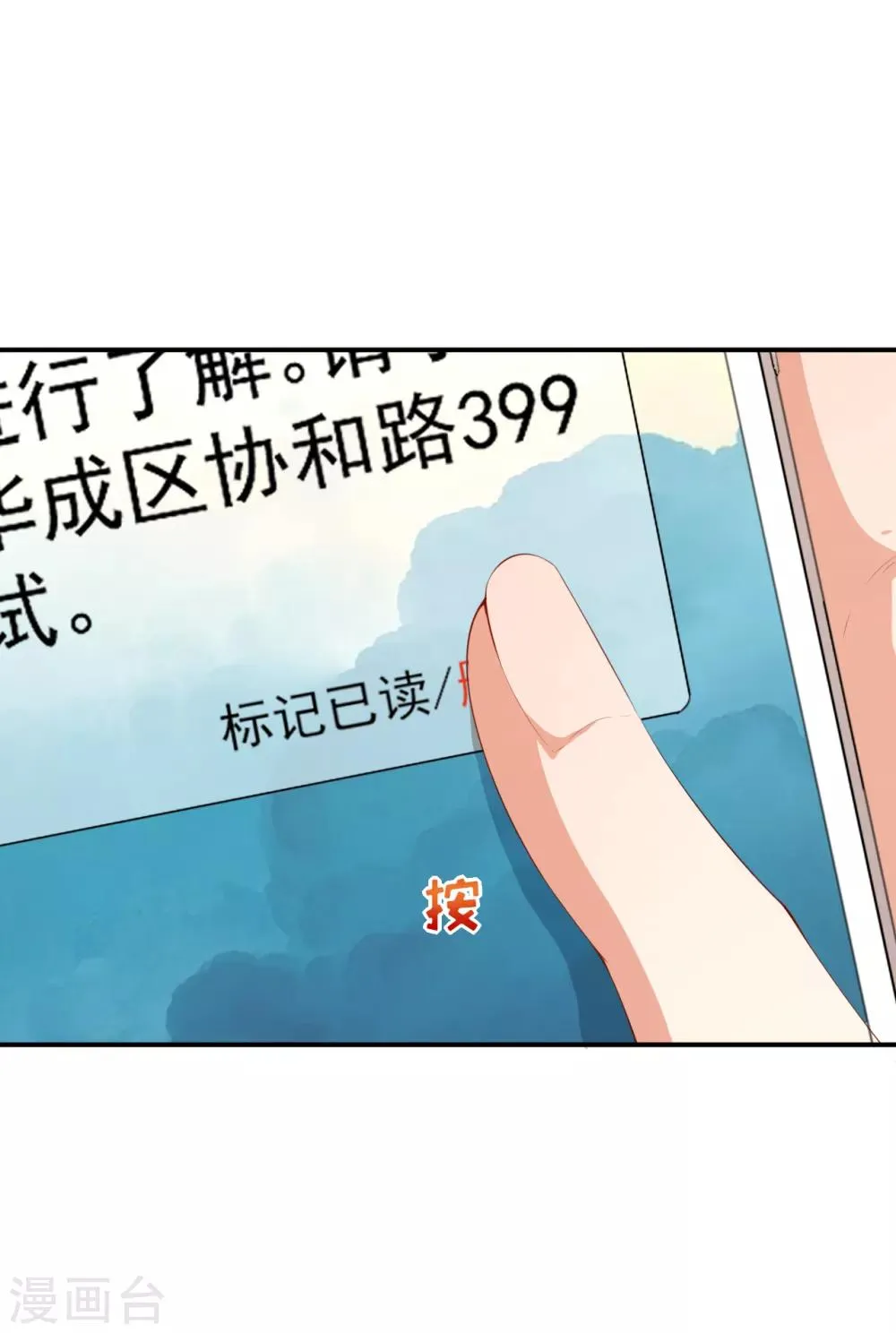 第38话 蠢蠢欲动的蒋束 第28页