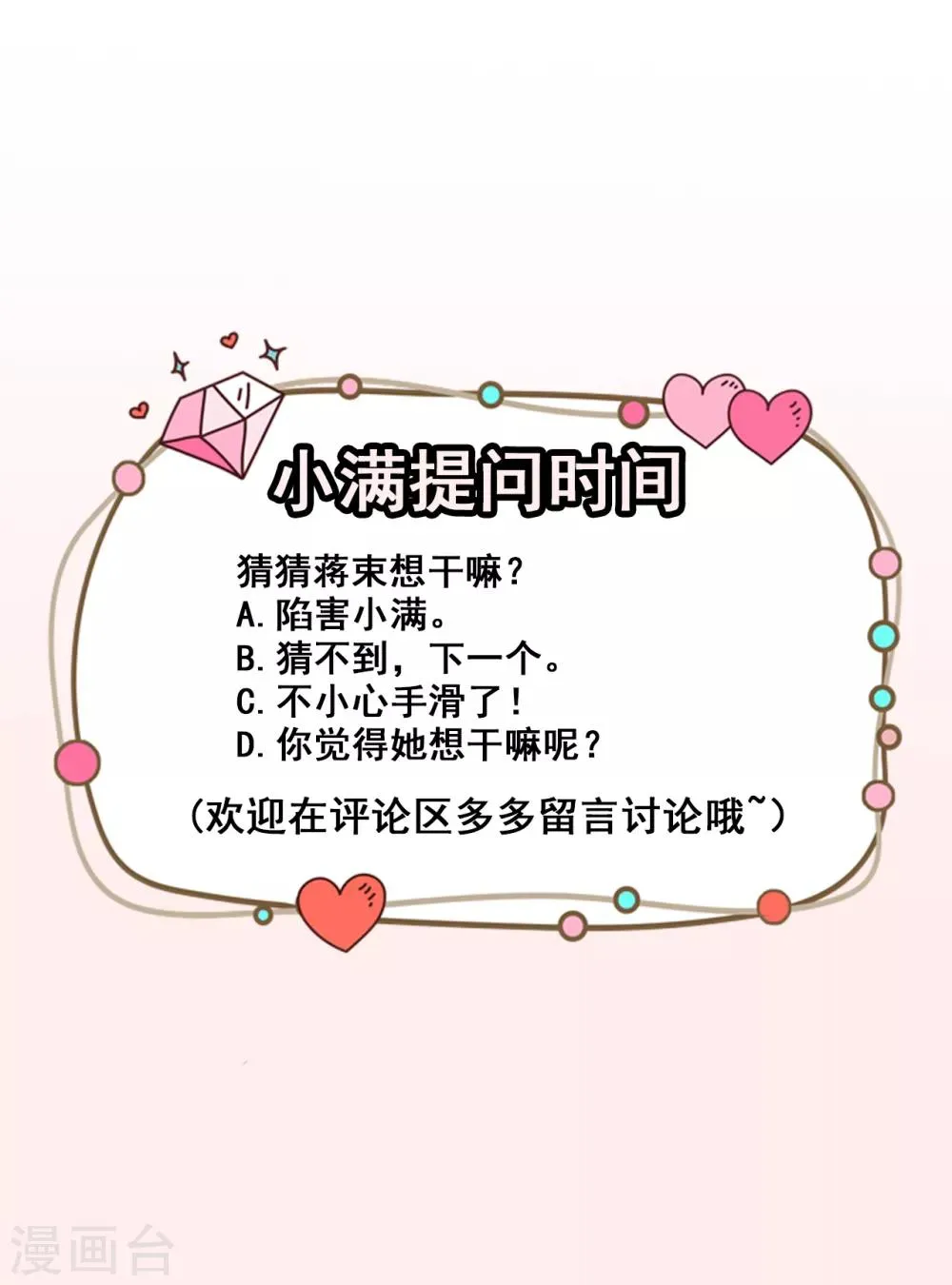 第38话 蠢蠢欲动的蒋束 第29页