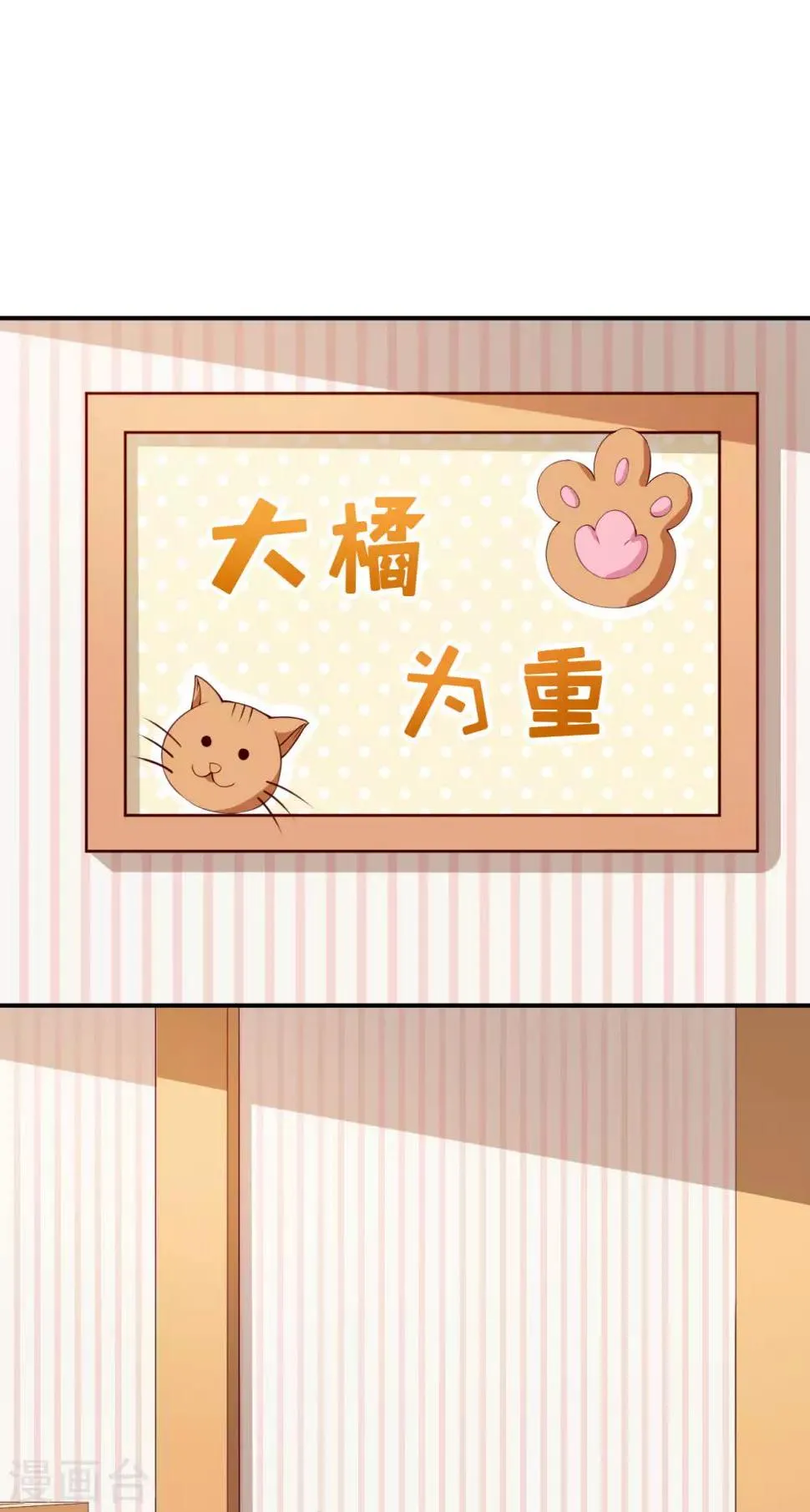 第37话 小情绪 第2页