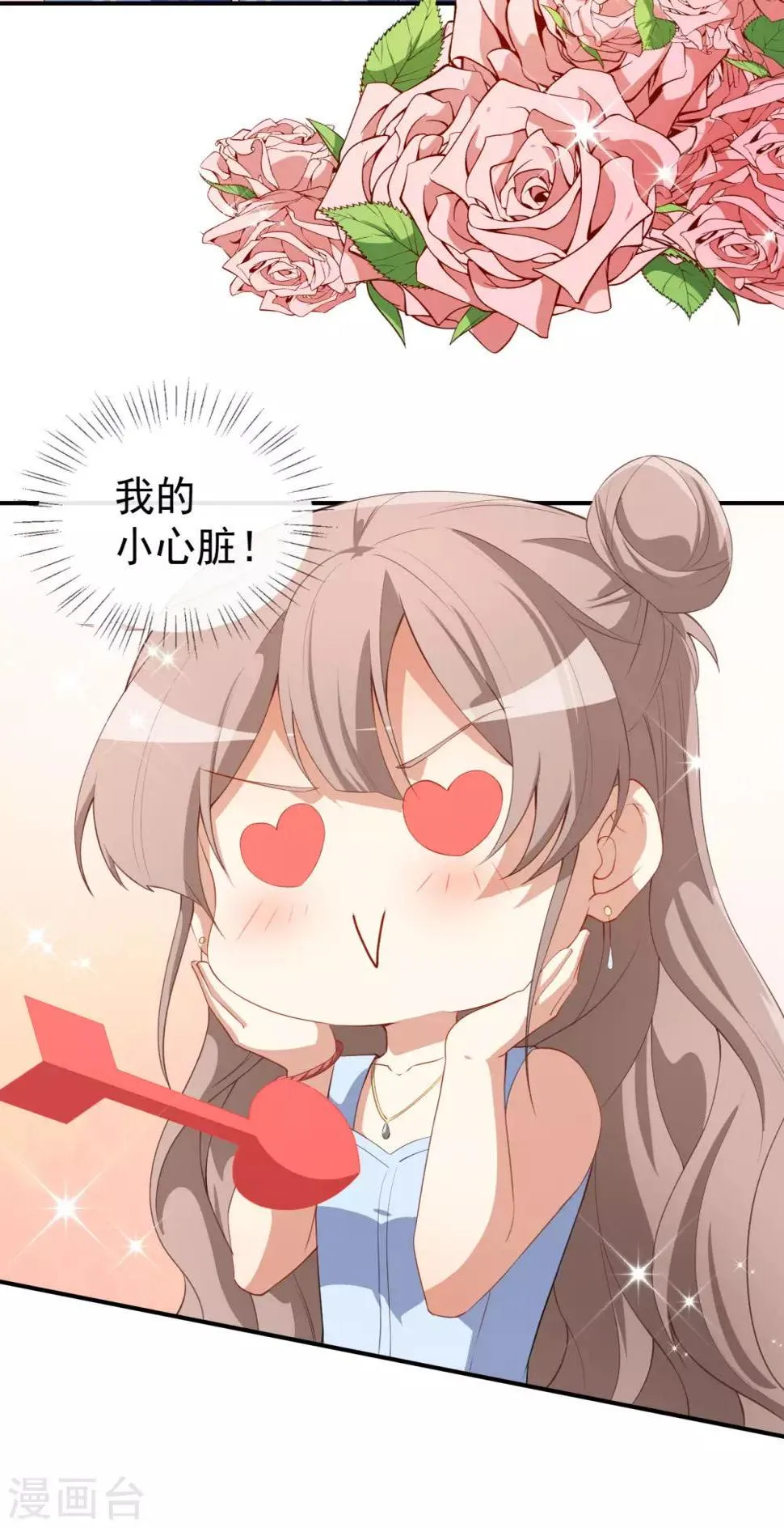 第37话 小情绪 第6页