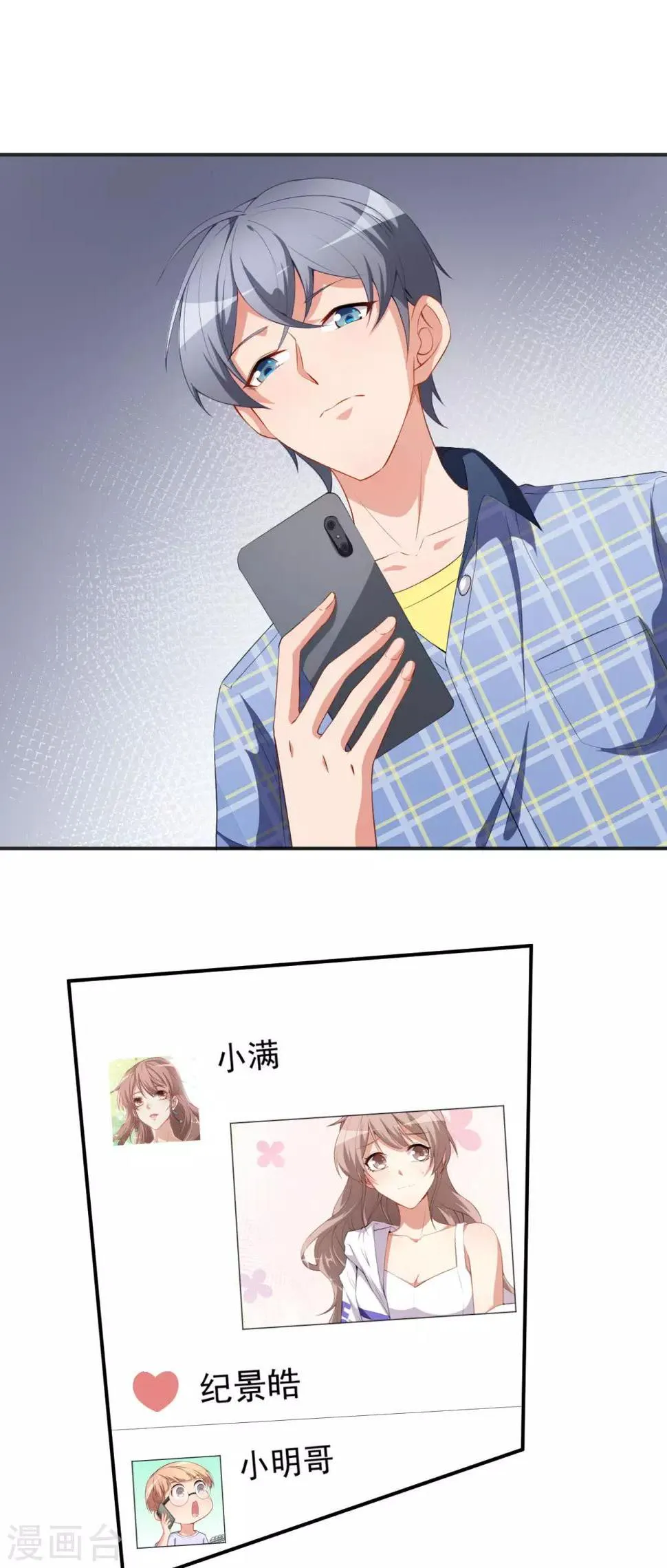 第37话 小情绪 第8页