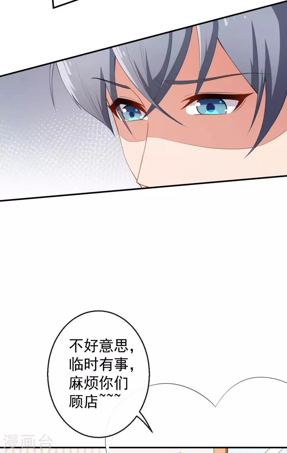 第37话 小情绪 第9页