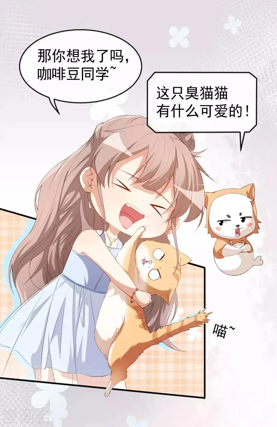 第37话 小情绪 第14页