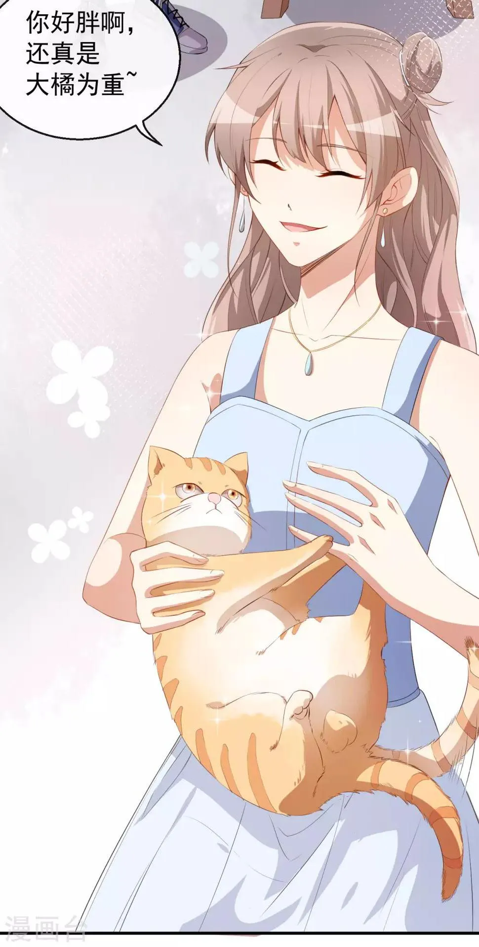 第37话 小情绪 第17页