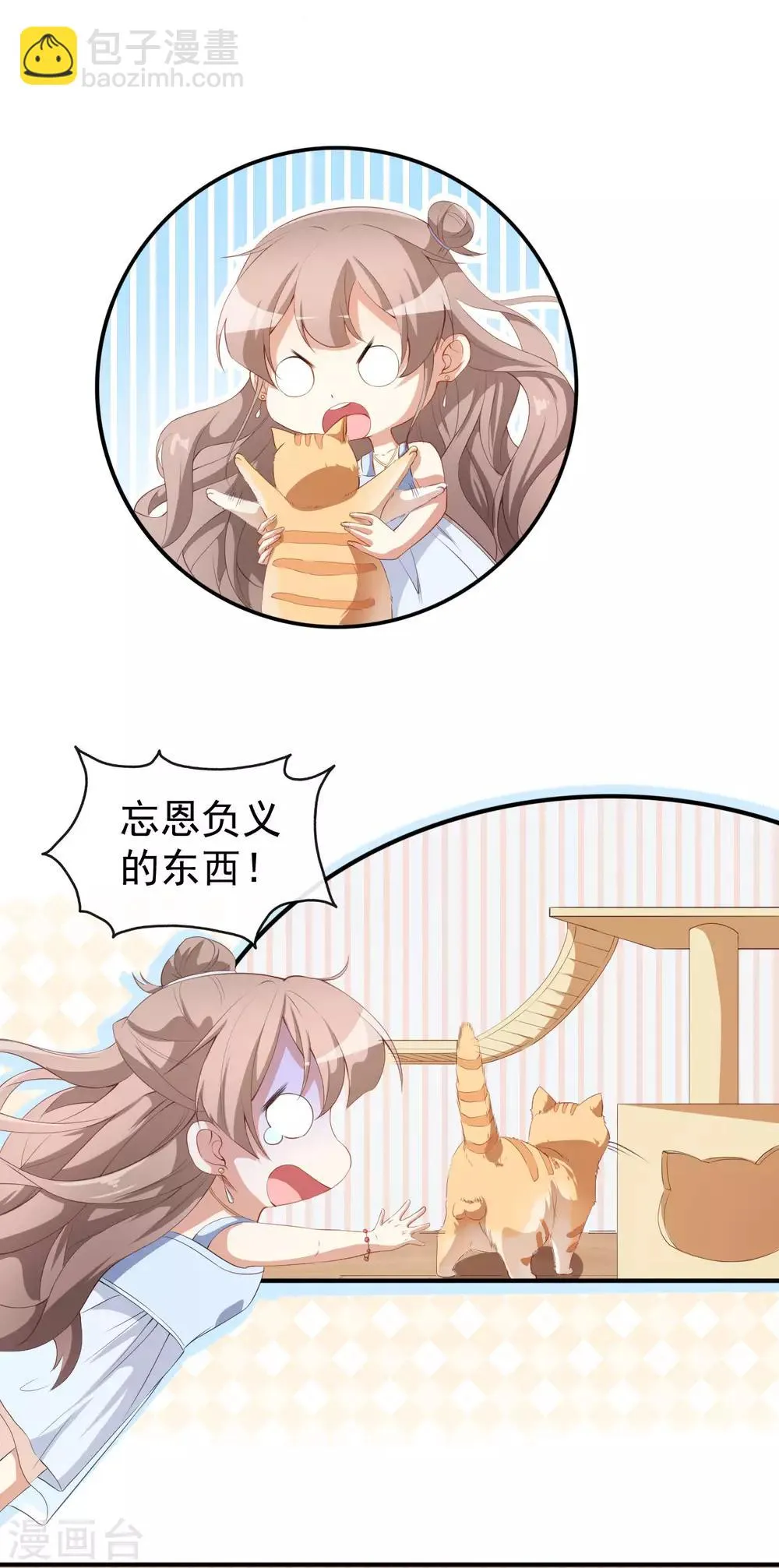 第37话 小情绪 第18页