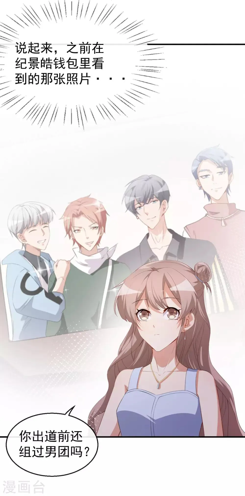 第37话 小情绪 第24页
