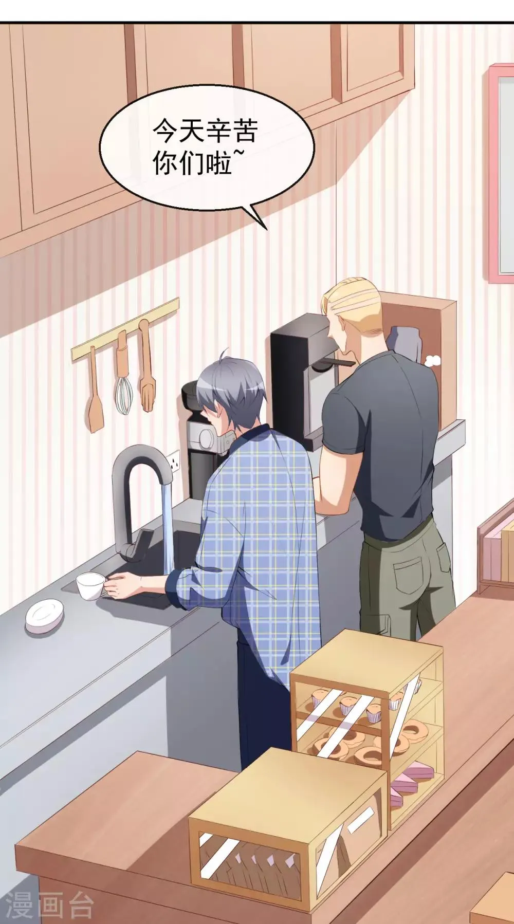 第37话 小情绪 第28页