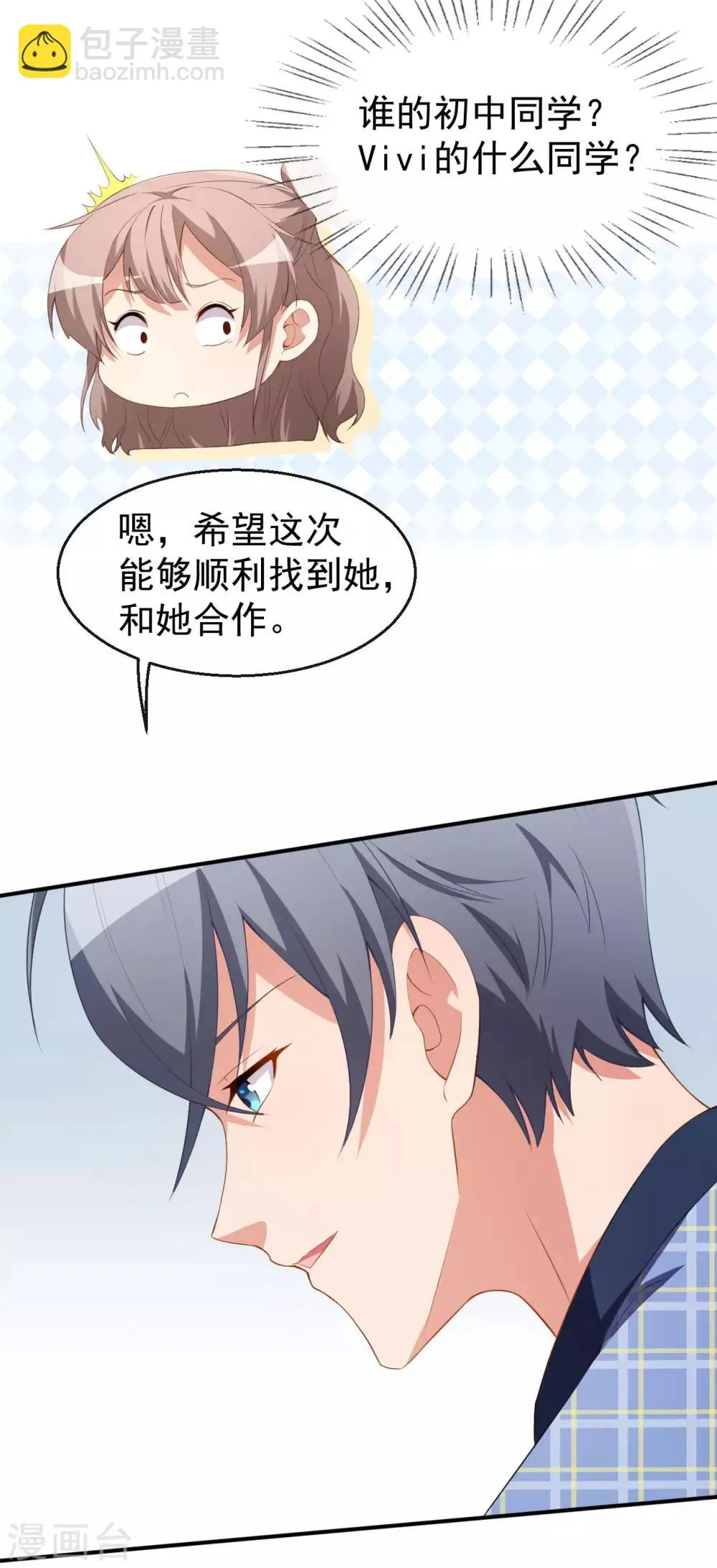 第37话 小情绪 第31页
