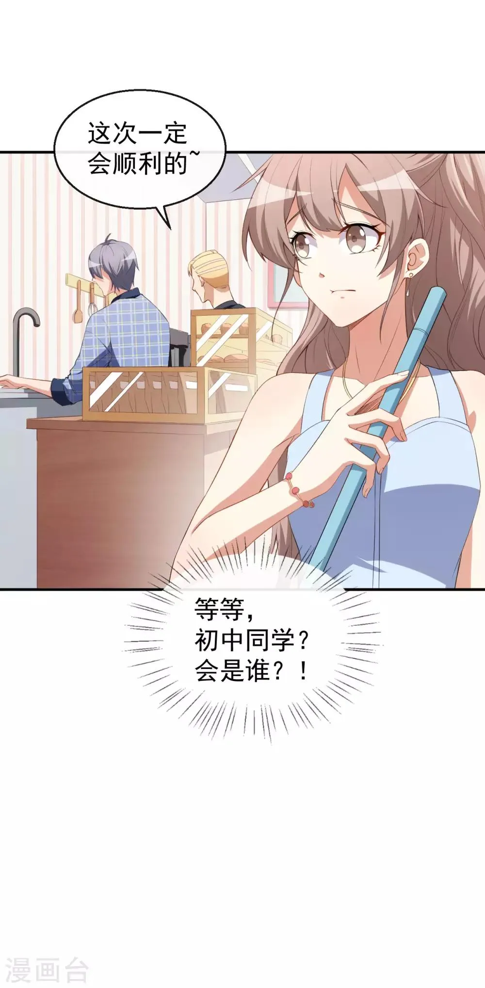 第37话 小情绪 第32页