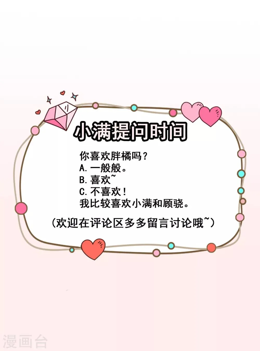 第37话 小情绪 第33页
