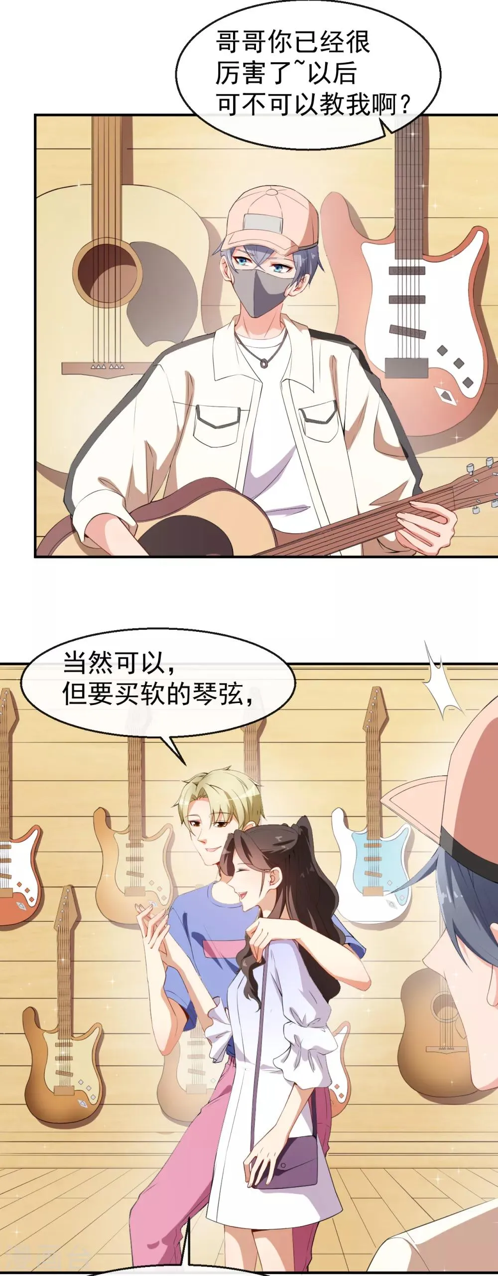 第35话 偶遇顾骁 第3页