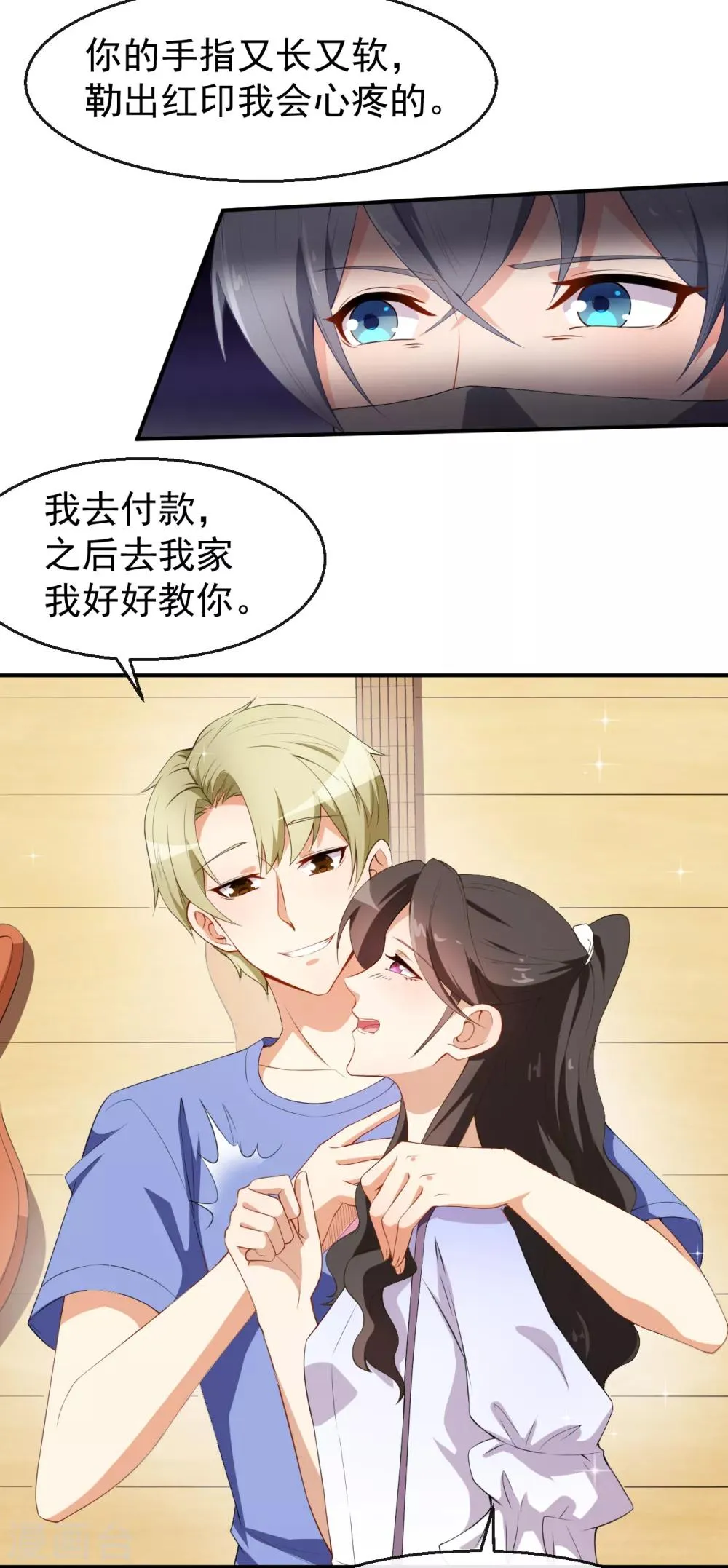 第35话 偶遇顾骁 第4页