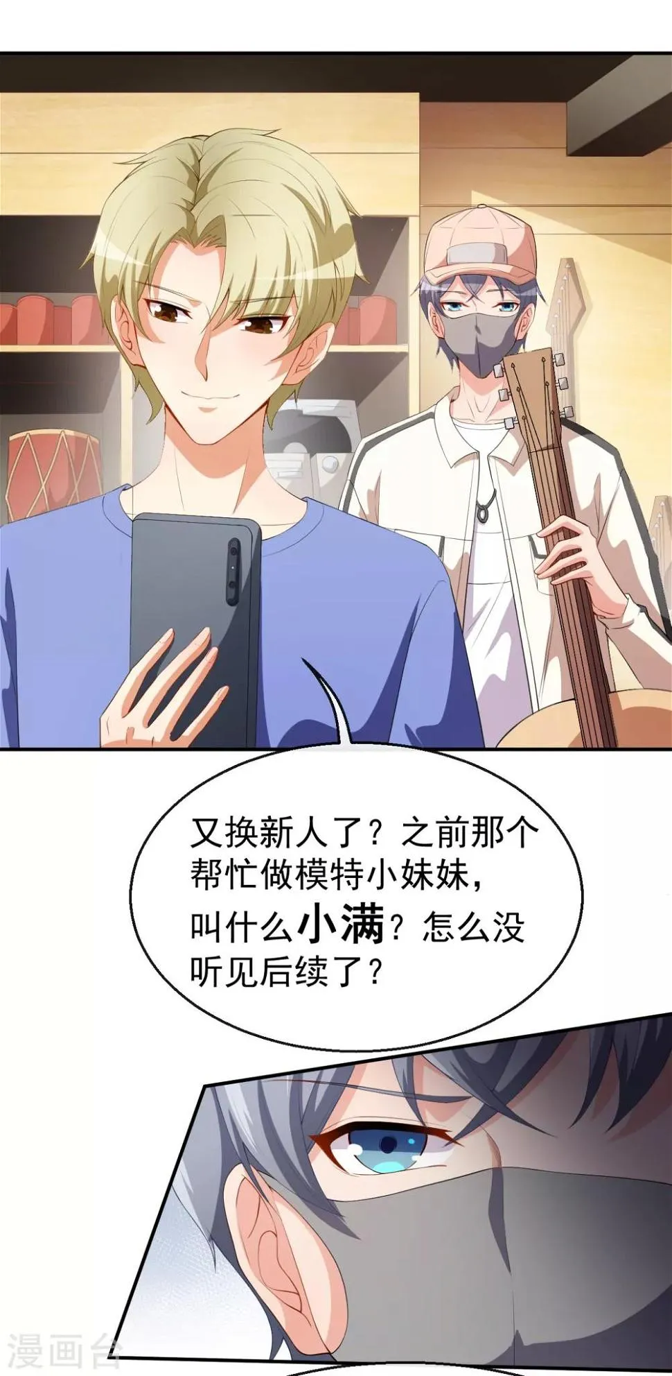 第35话 偶遇顾骁 第7页