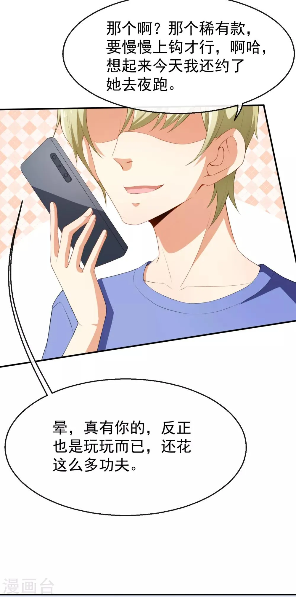 第35话 偶遇顾骁 第8页