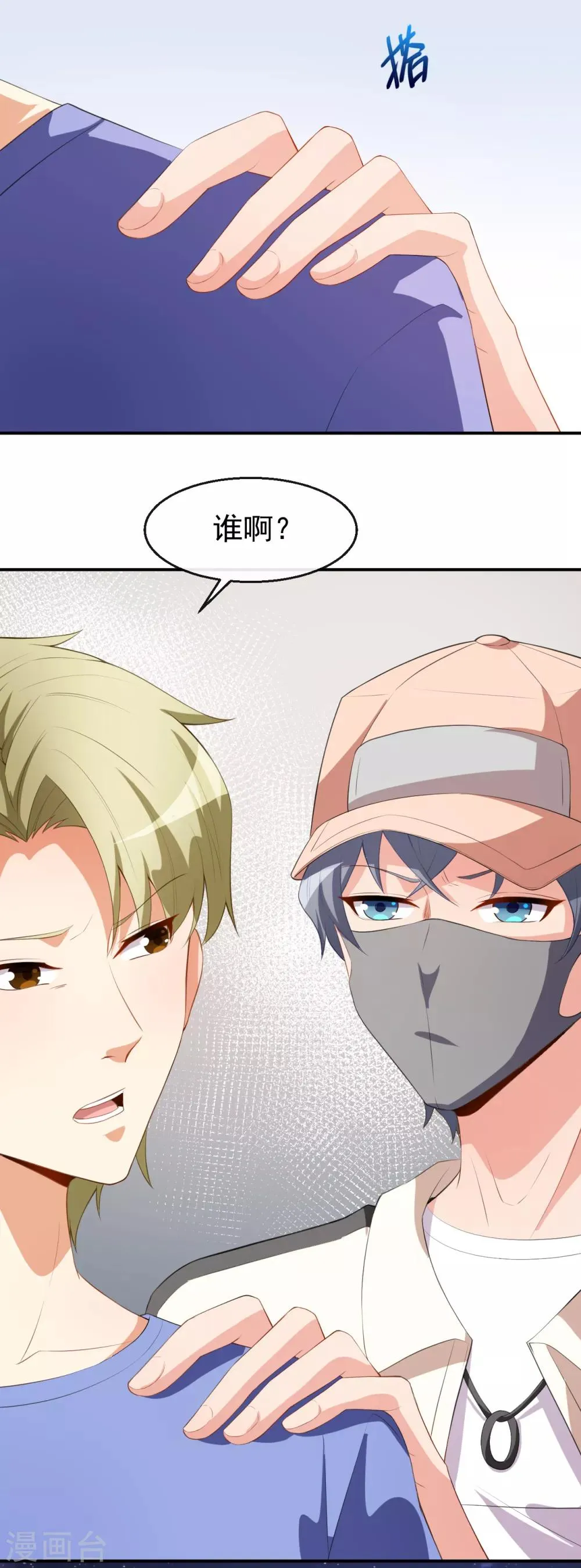 第35话 偶遇顾骁 第9页