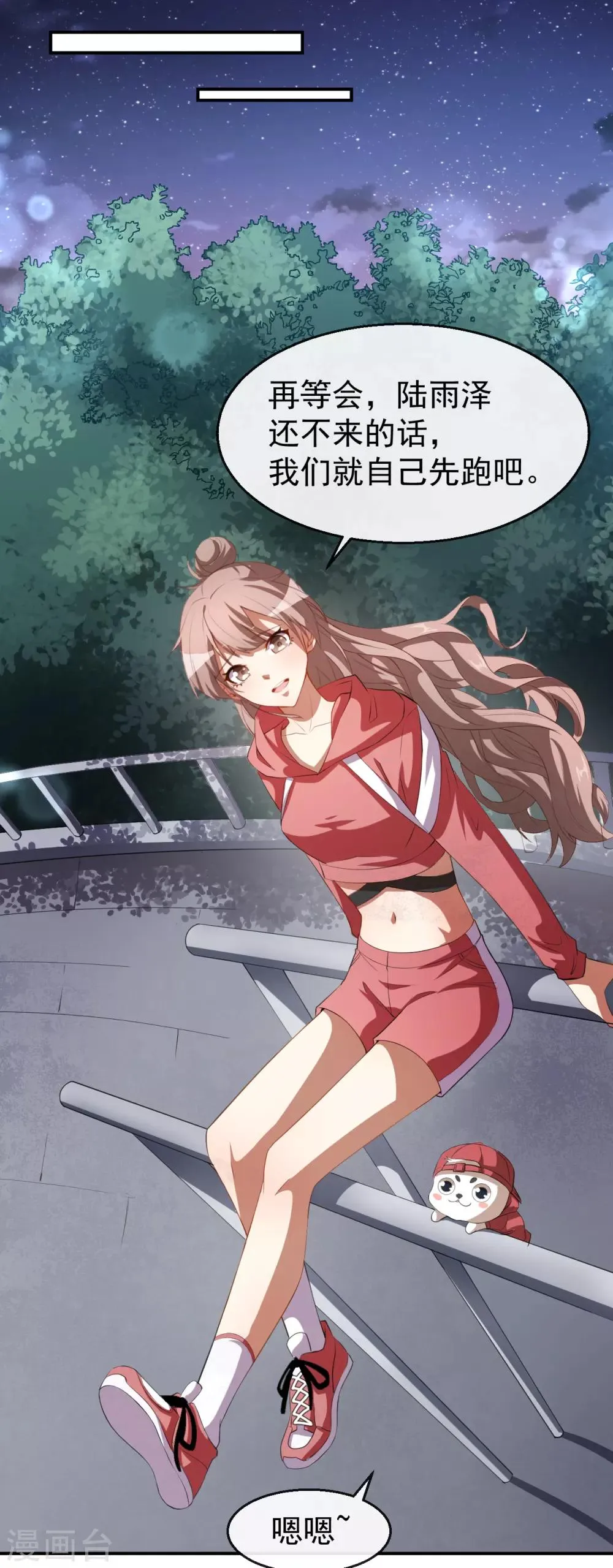第35话 偶遇顾骁 第10页