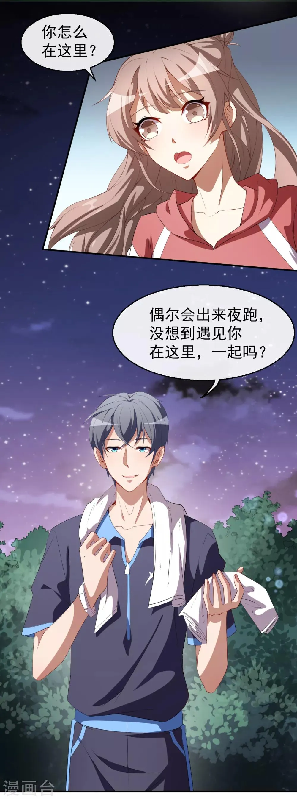 第35话 偶遇顾骁 第14页