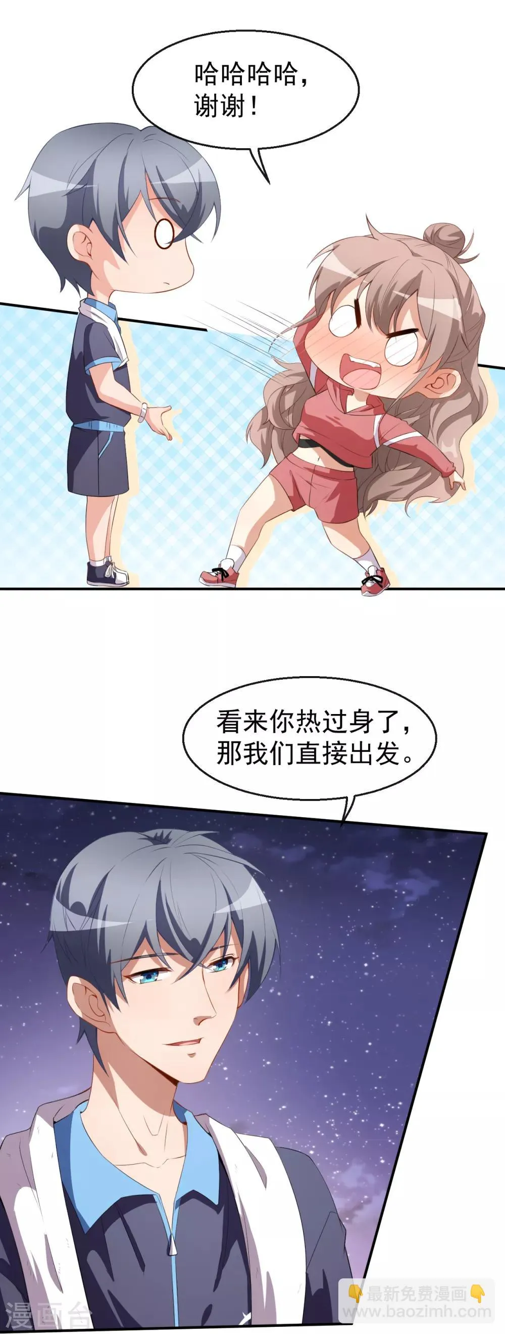 第35话 偶遇顾骁 第18页