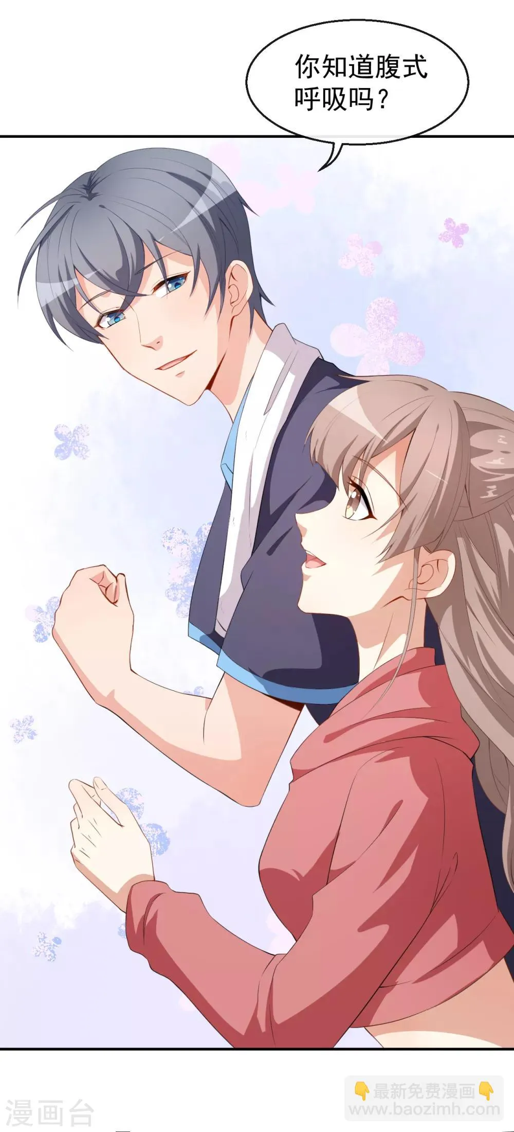 第35话 偶遇顾骁 第21页