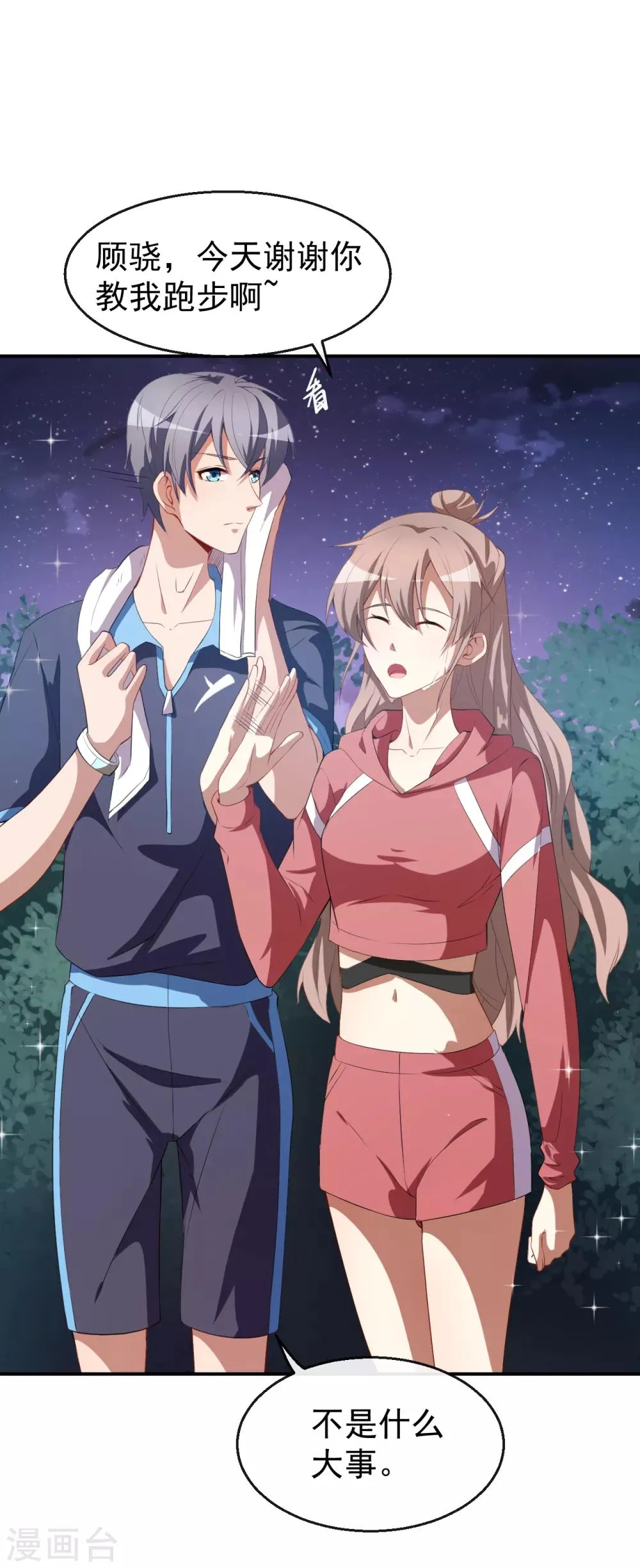 第35话 偶遇顾骁 第23页