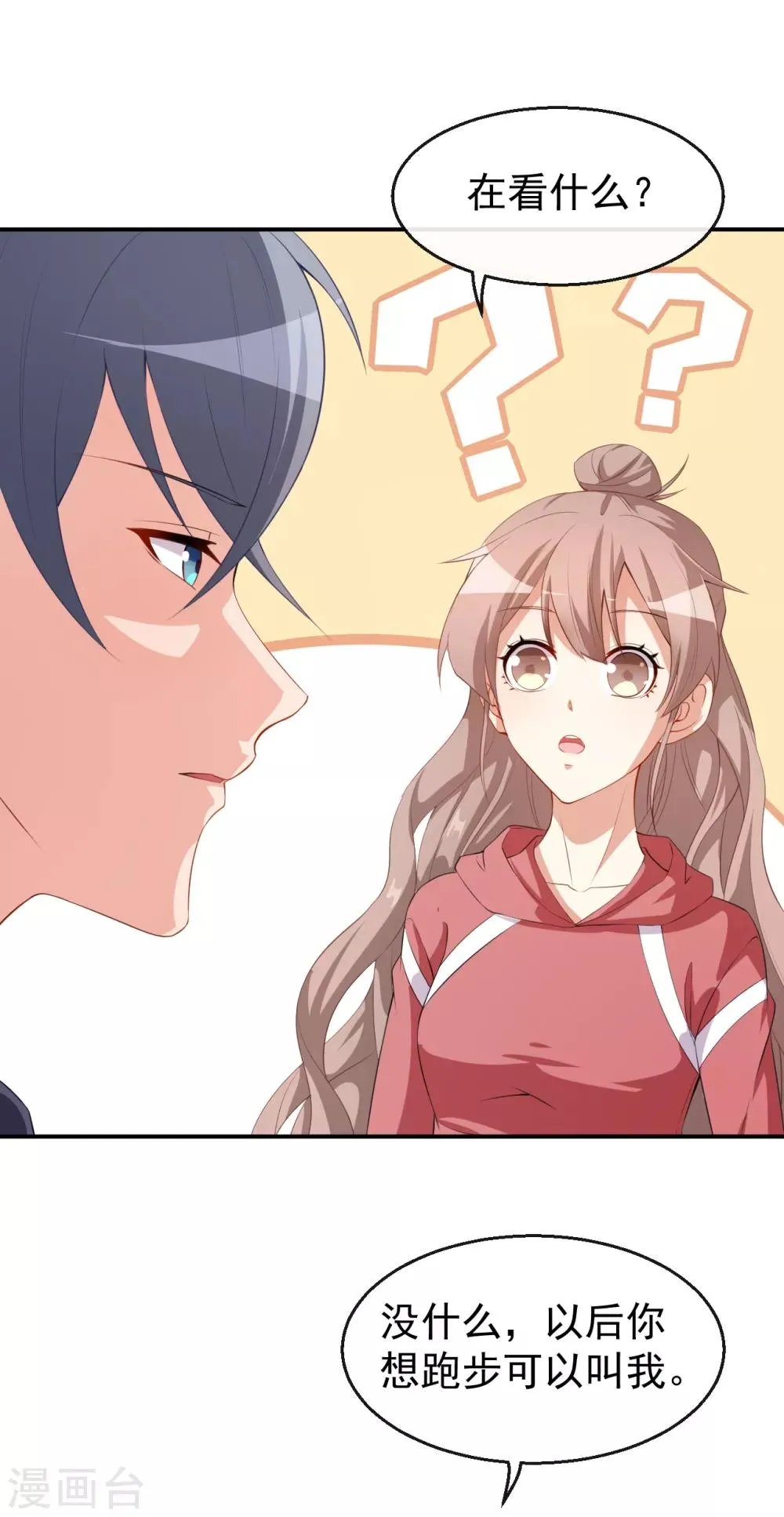 第35话 偶遇顾骁 第24页