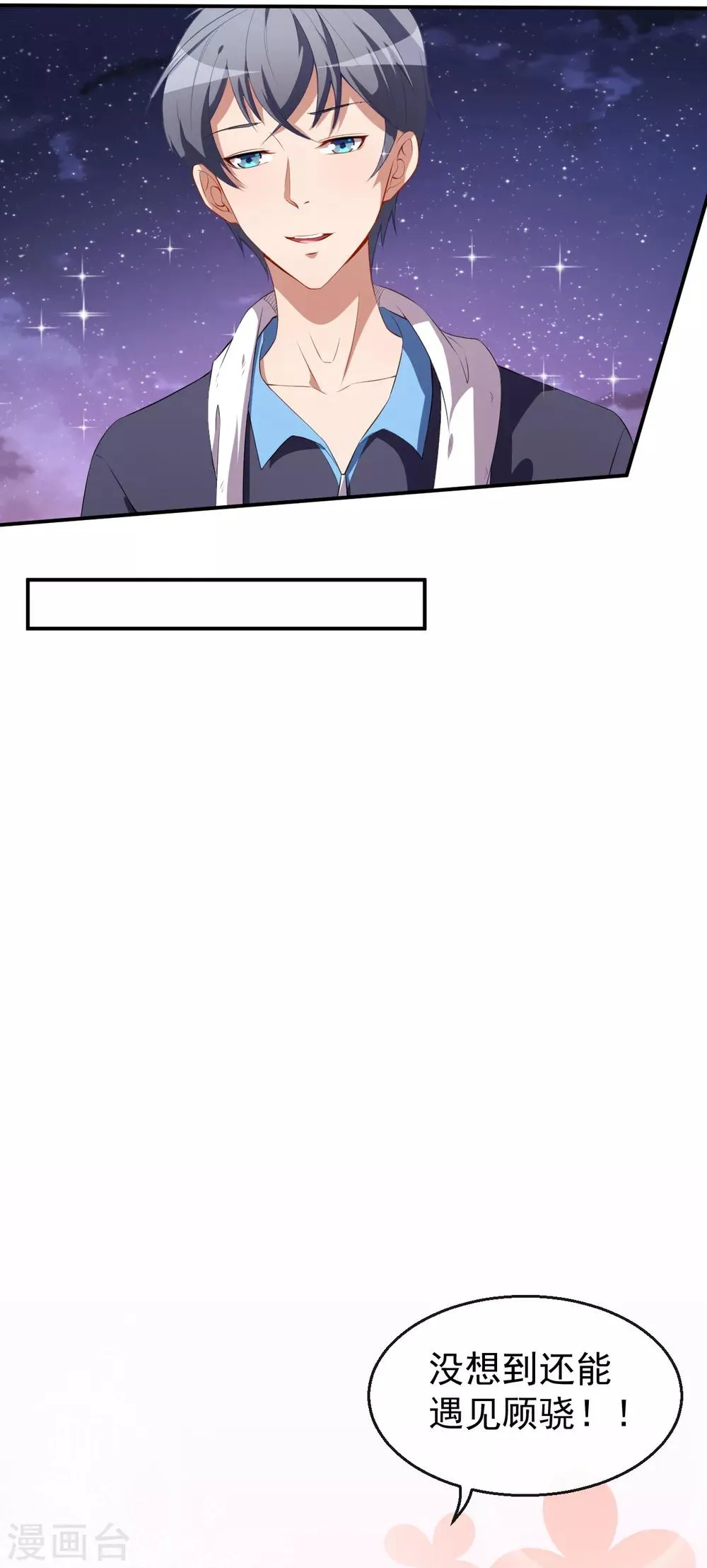 第35话 偶遇顾骁 第25页